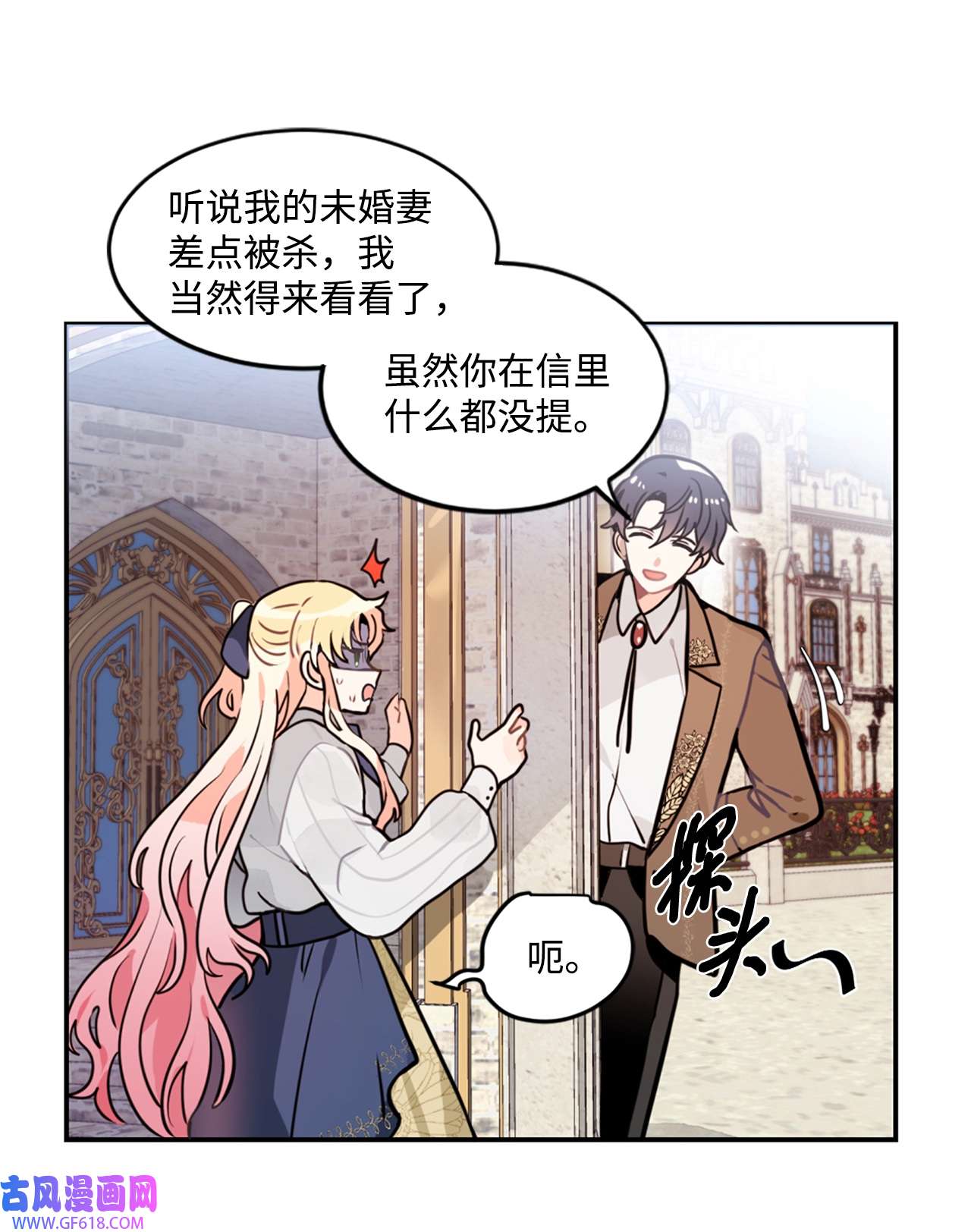 未婚夫每天都想暗杀我4 神出鬼没的未婚夫