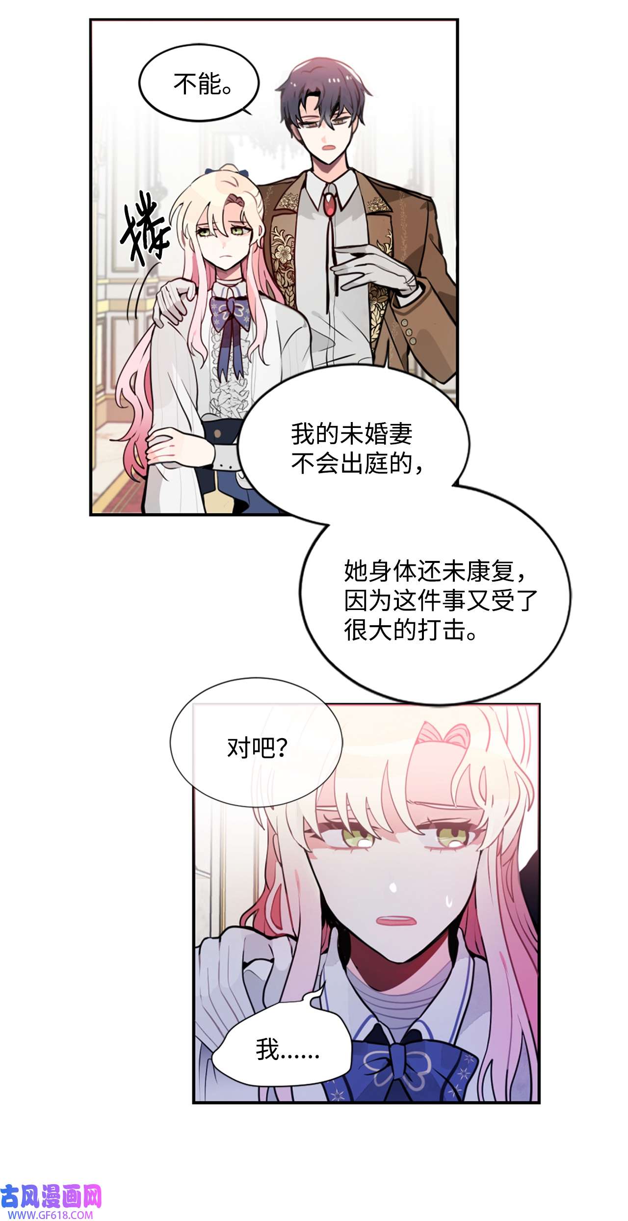 未婚夫每天都想暗杀我4 神出鬼没的未婚夫