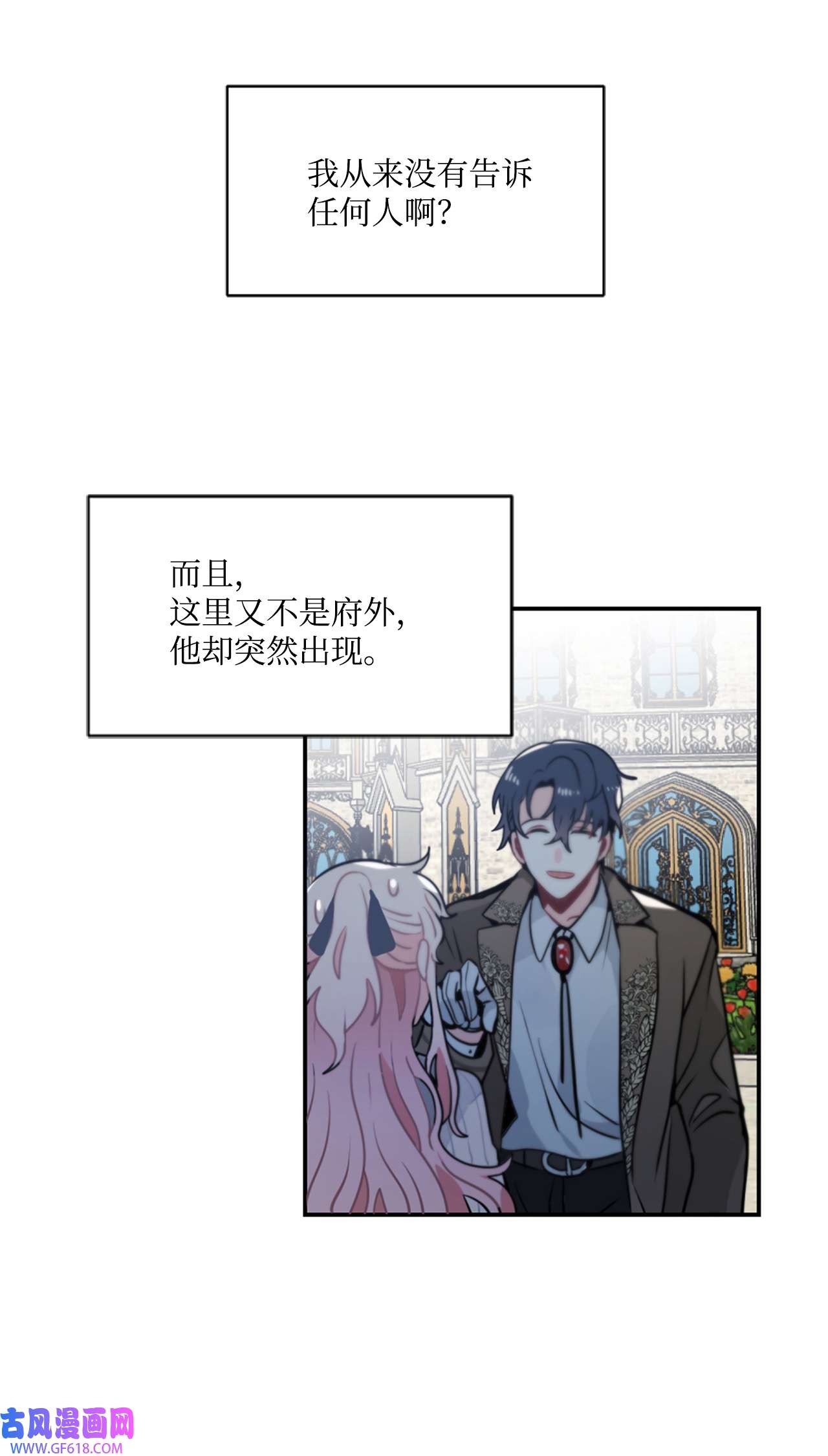 未婚夫每天都想暗杀我4 神出鬼没的未婚夫