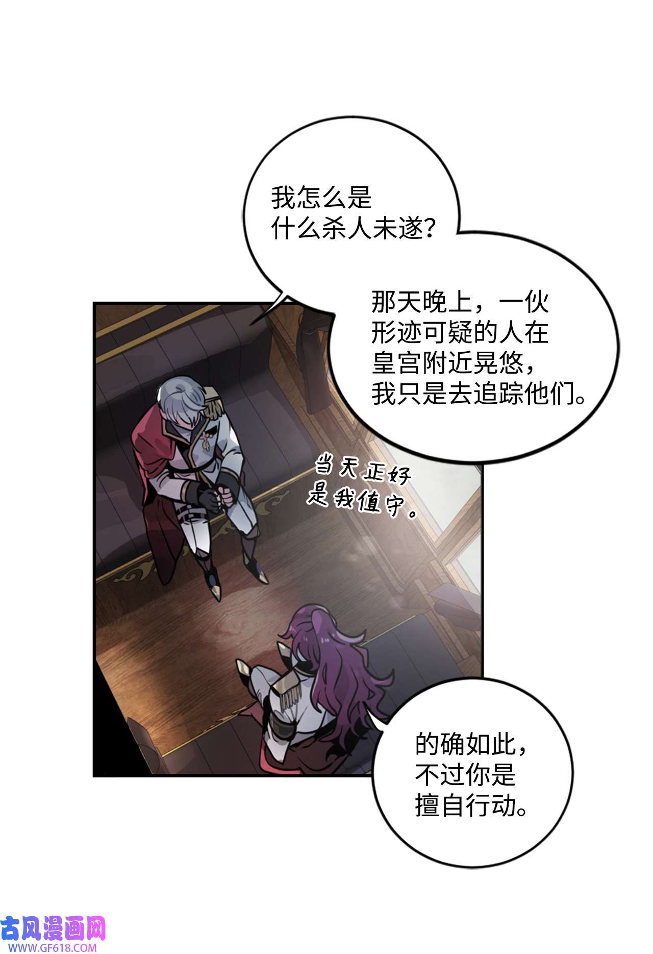 未婚夫每天都想暗杀我4 神出鬼没的未婚夫