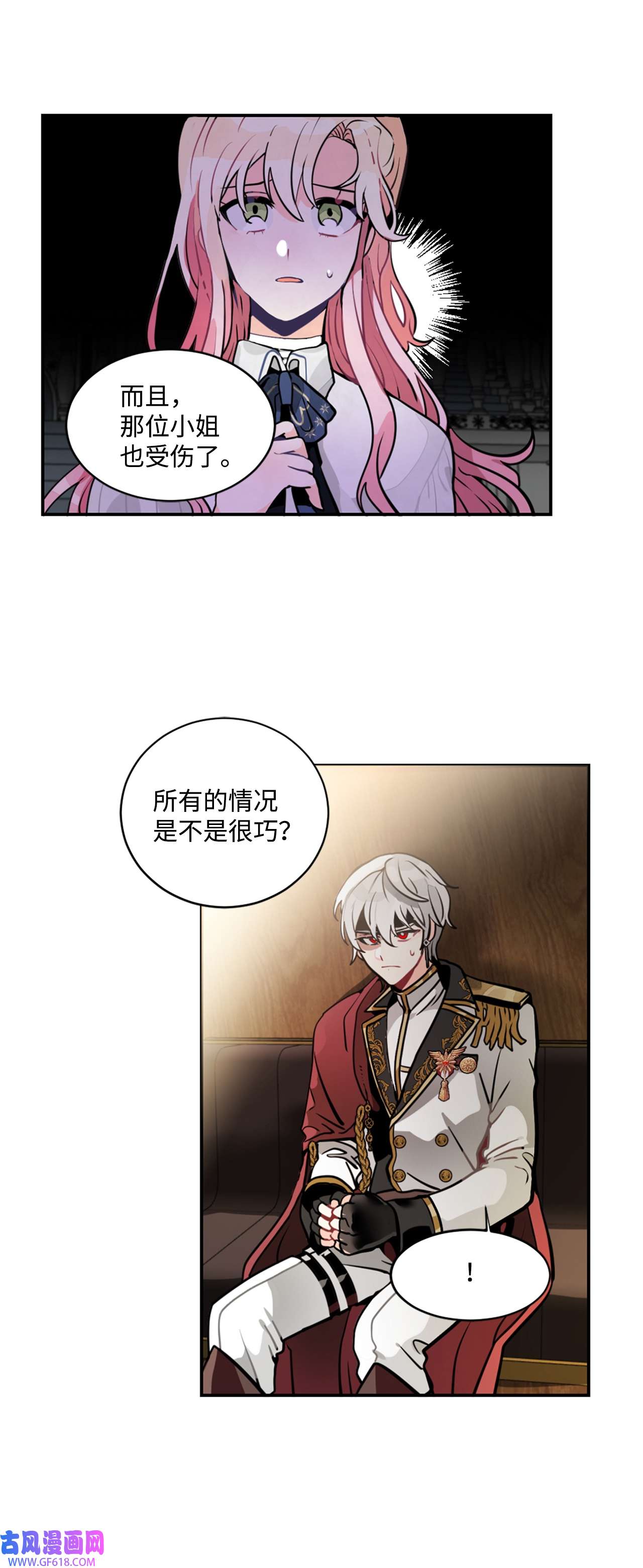 未婚夫每天都想暗杀我4 神出鬼没的未婚夫