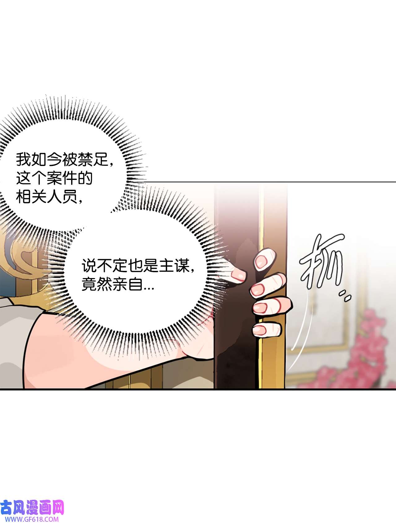 未婚夫每天都想暗杀我6 与艾林面谈