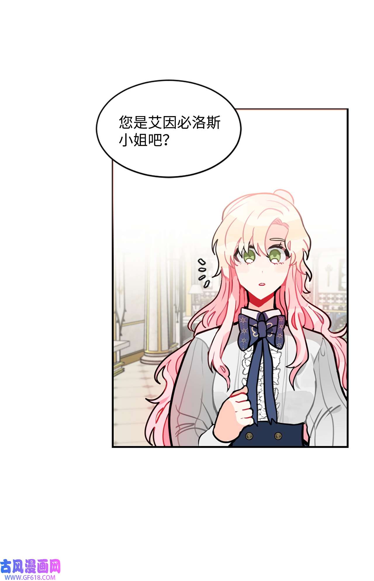 未婚夫每天都想暗杀我6 与艾林面谈