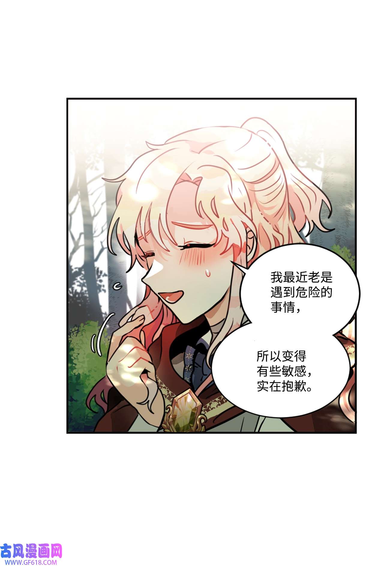 未婚夫每天都想暗杀我7 丛林中陷阱重重
