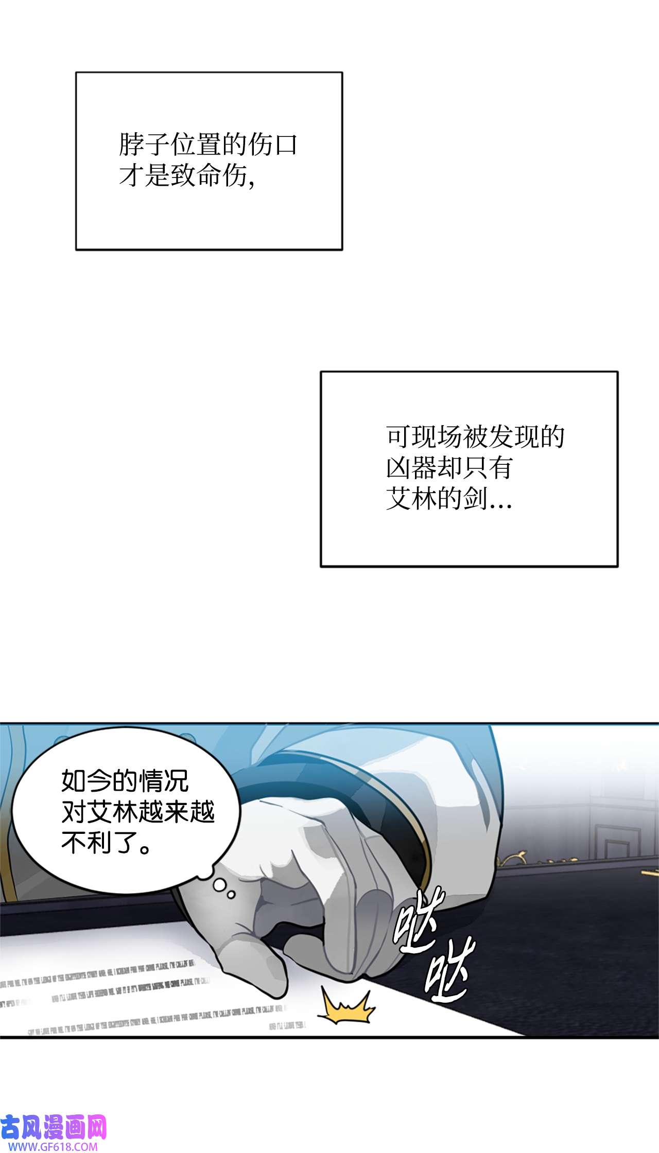 未婚夫每天都想暗杀我7 丛林中陷阱重重