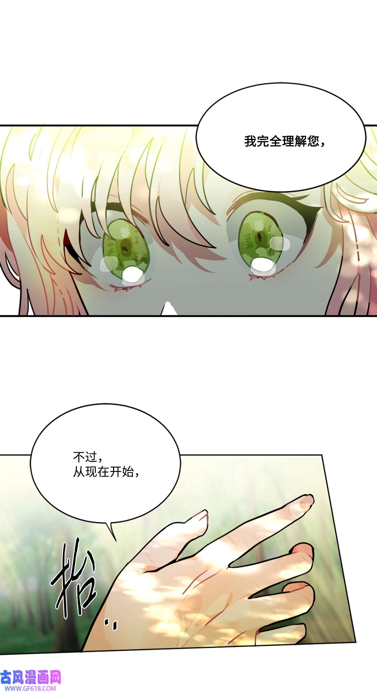 未婚夫每天都想暗杀我7 丛林中陷阱重重