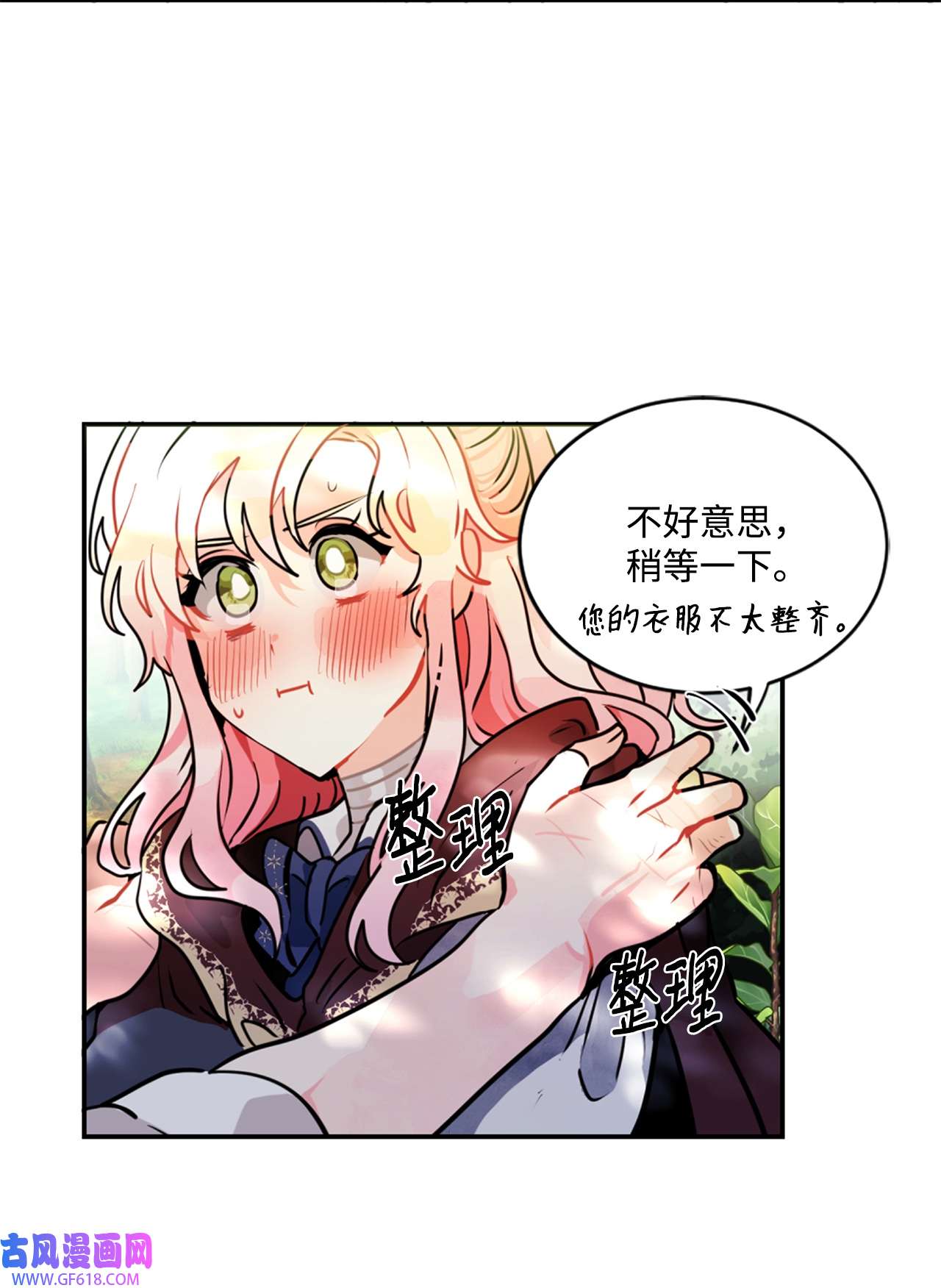 未婚夫每天都想暗杀我7 丛林中陷阱重重