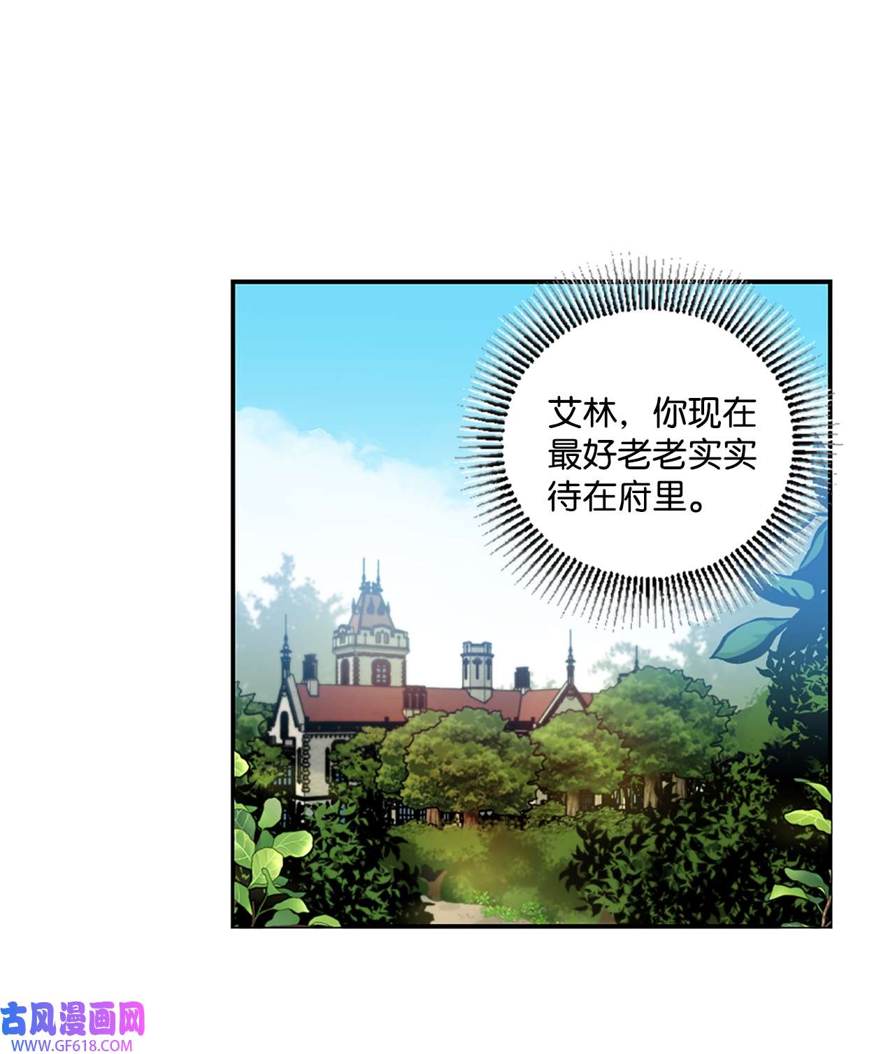 未婚夫每天都想暗杀我7 丛林中陷阱重重