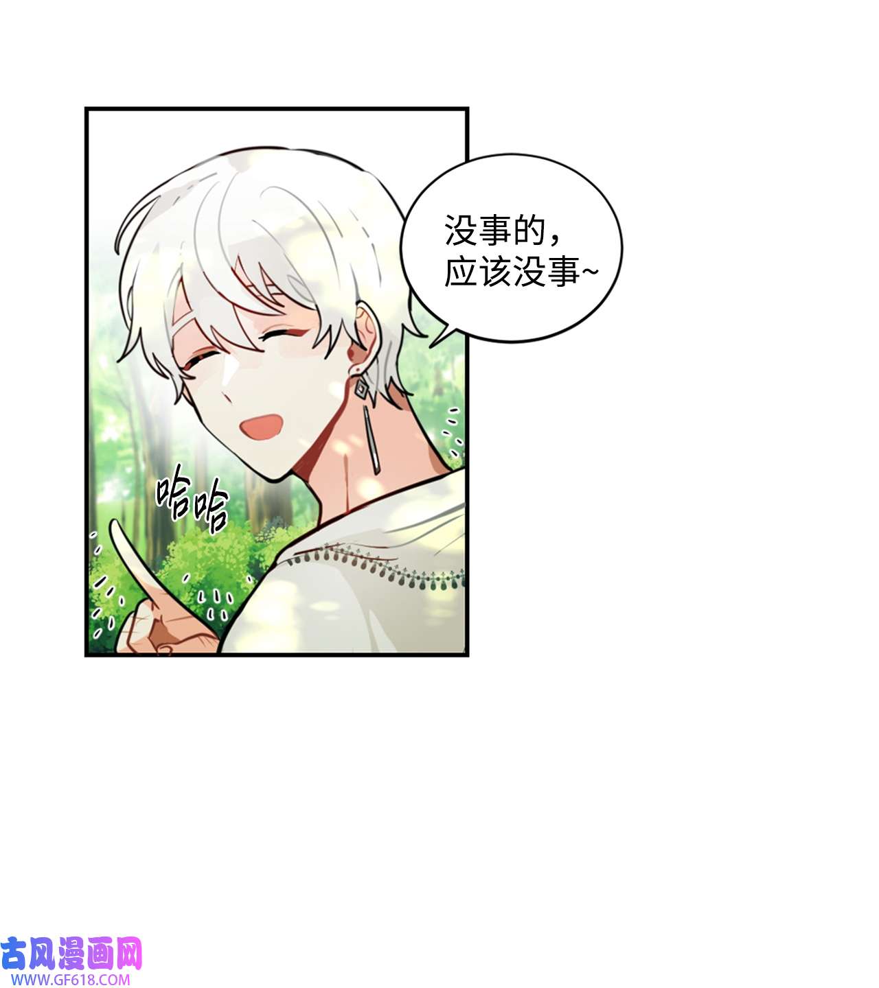 未婚夫每天都想暗杀我7 丛林中陷阱重重