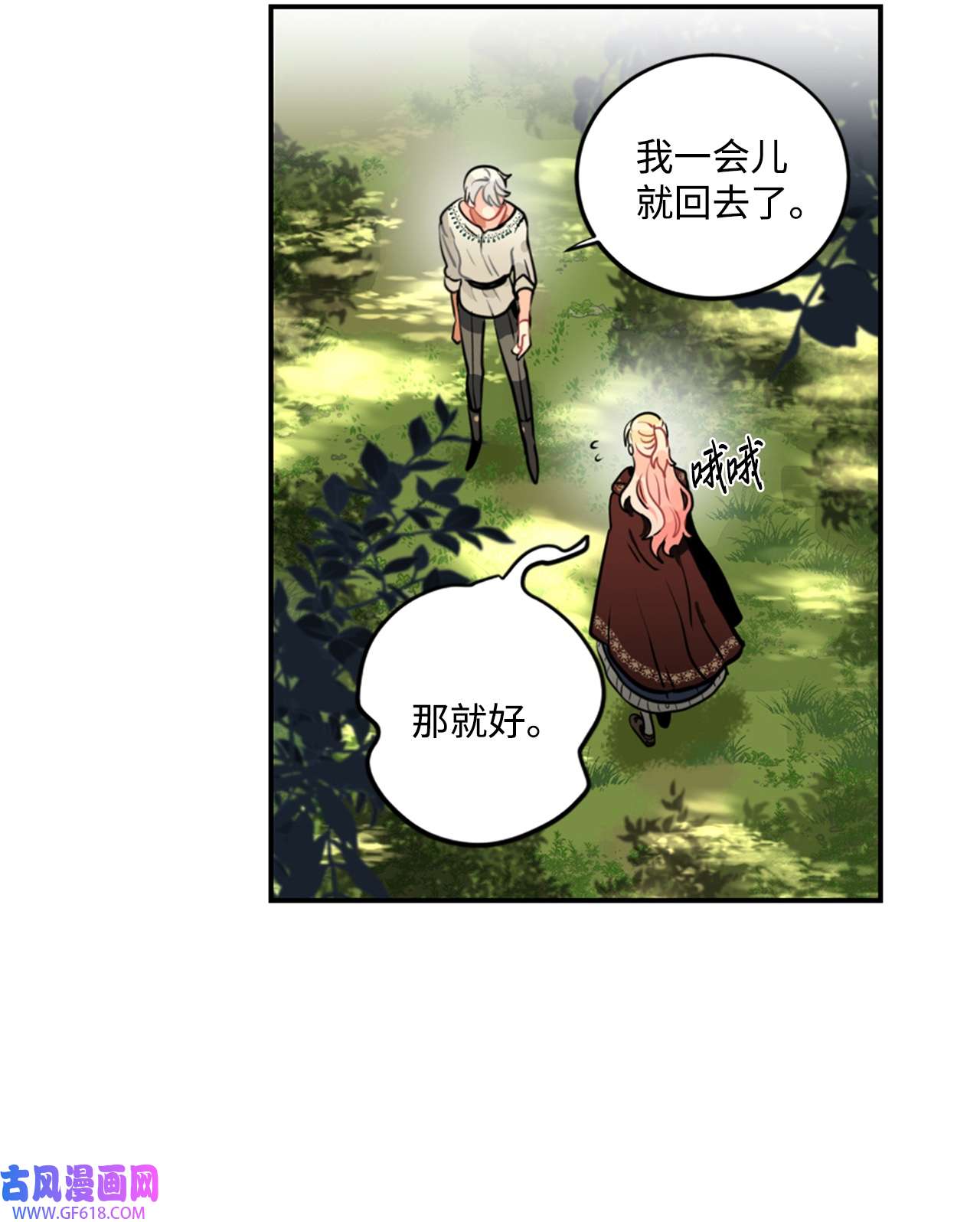 未婚夫每天都想暗杀我7 丛林中陷阱重重