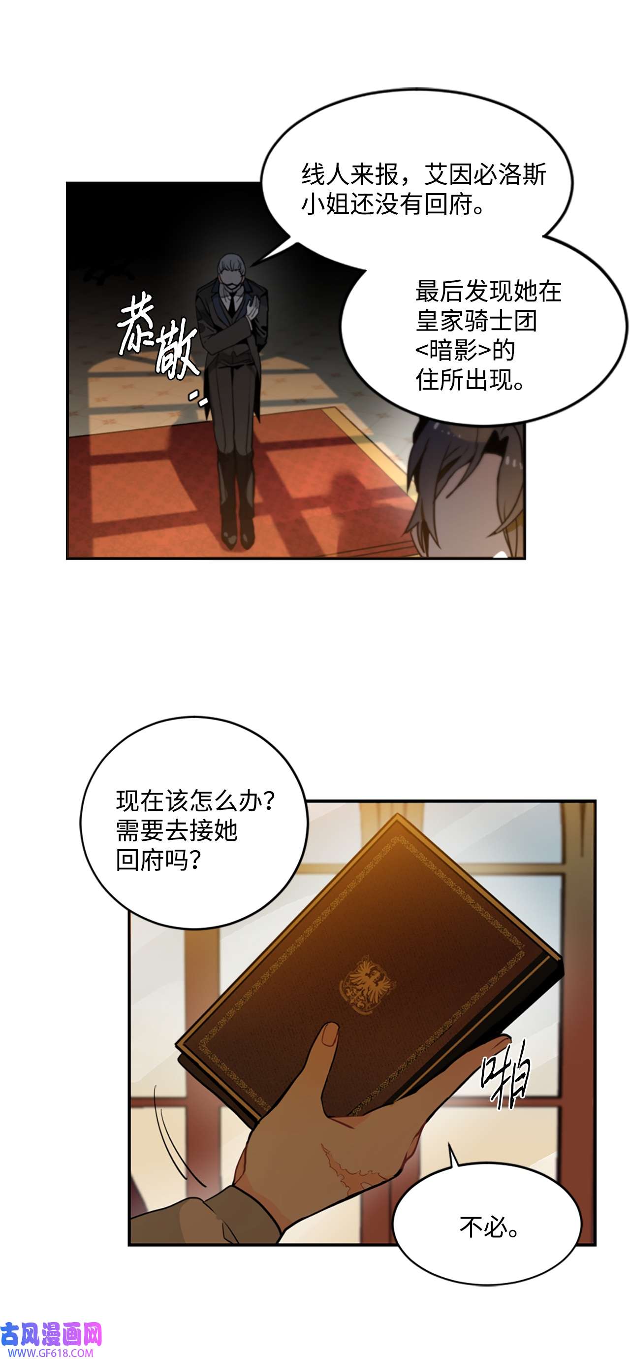 未婚夫每天都想暗杀我8 红尾巴盗贼团