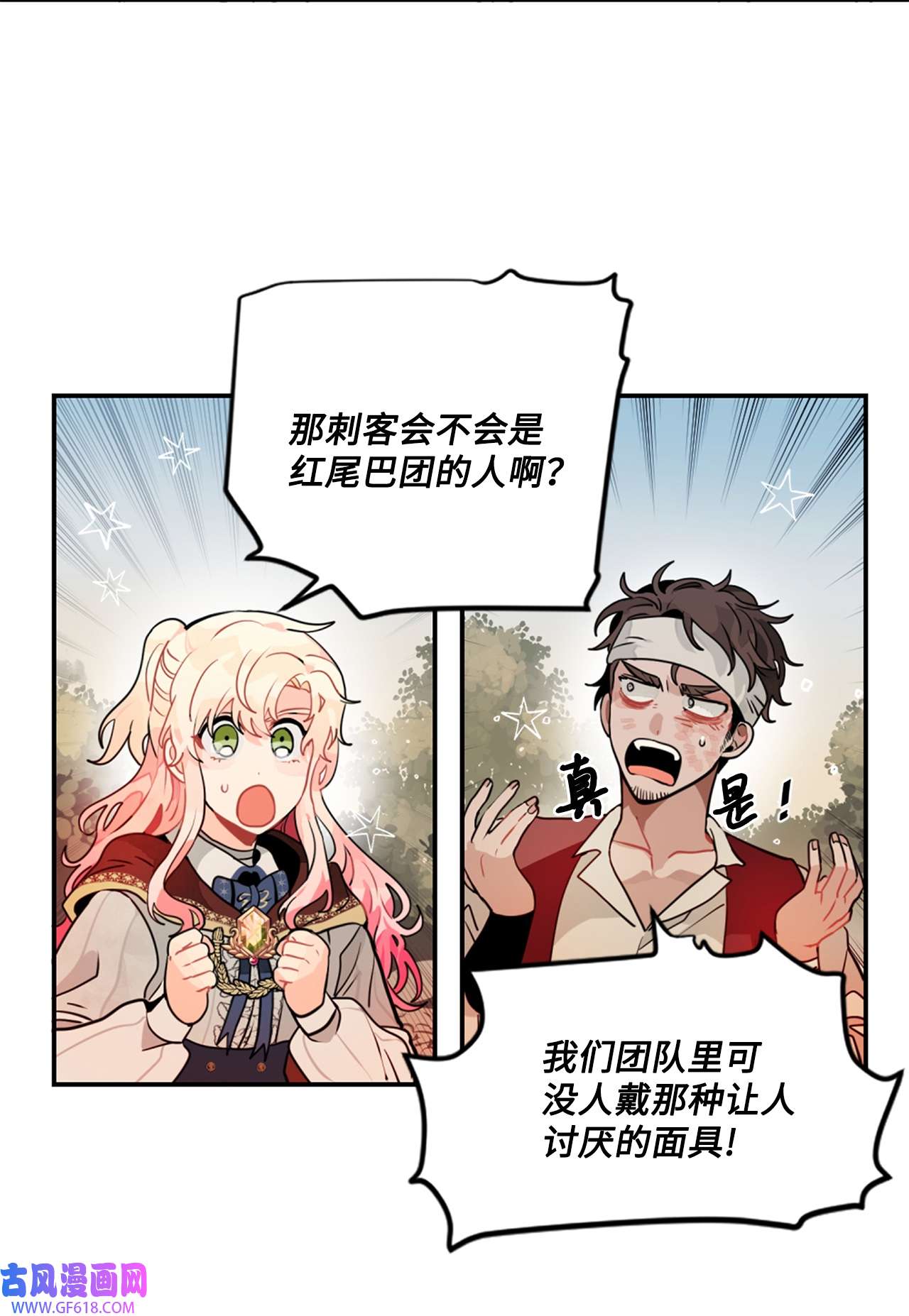 未婚夫每天都想暗杀我9 价值连城的交易