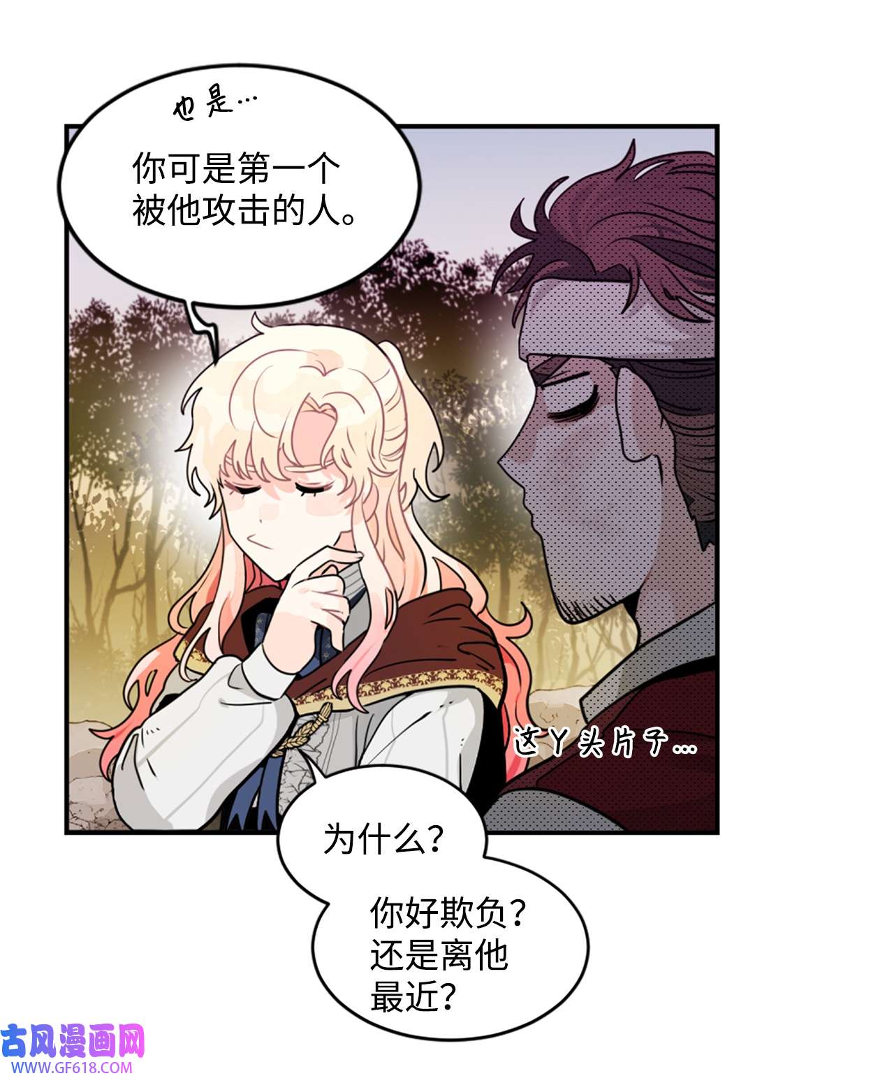 未婚夫每天都想暗杀我9 价值连城的交易