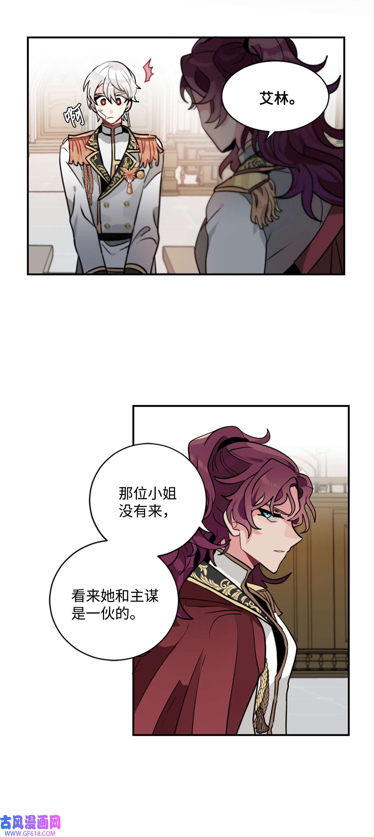 未婚夫每天都想暗杀我11 案件的审判