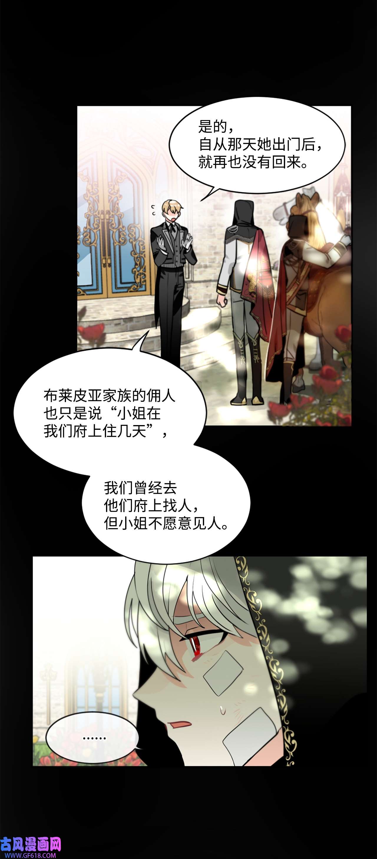 未婚夫每天都想暗杀我11 案件的审判