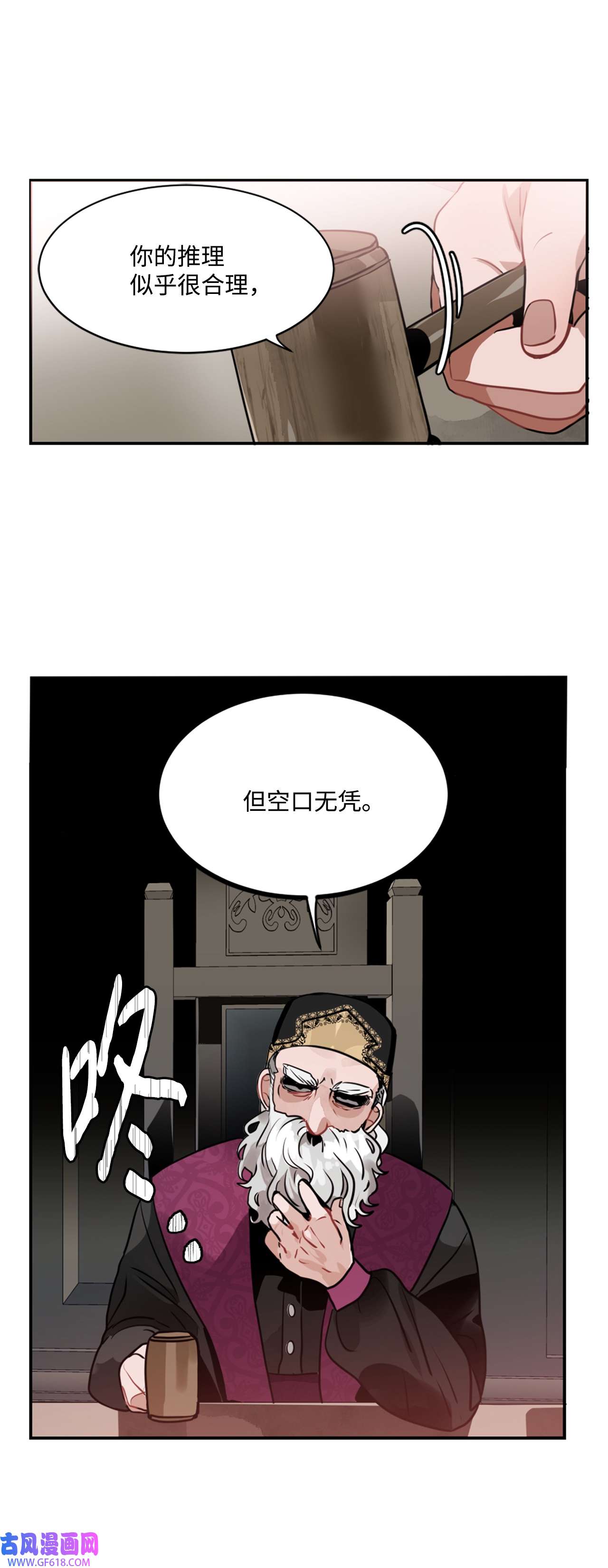 未婚夫每天都想暗杀我12 鱼纹身的男人