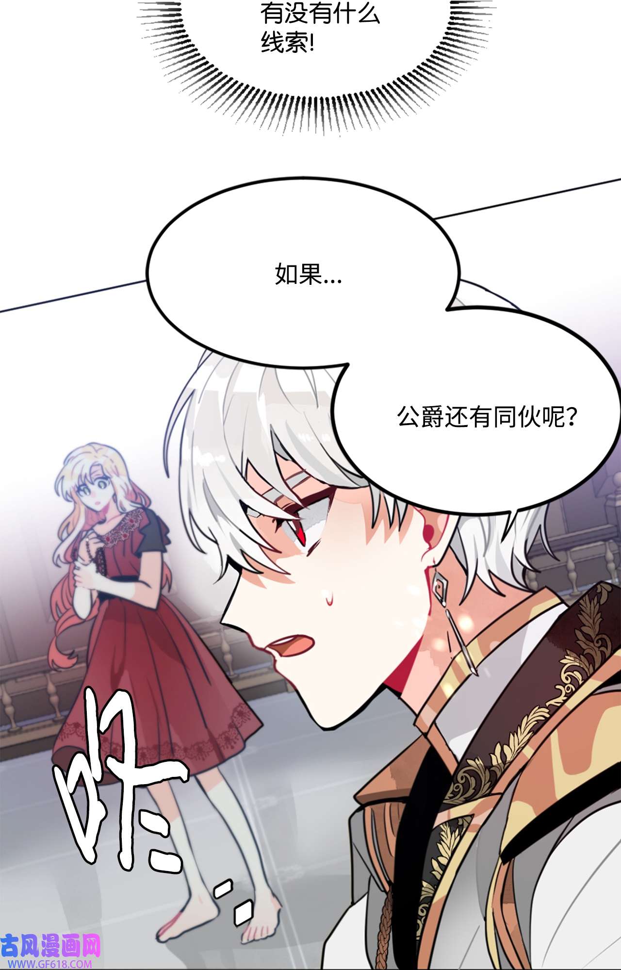 未婚夫每天都想暗杀我12 鱼纹身的男人