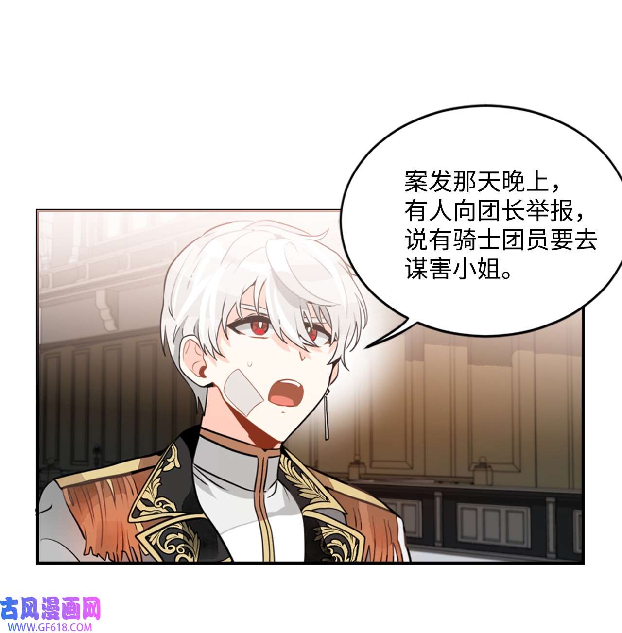 未婚夫每天都想暗杀我12 鱼纹身的男人