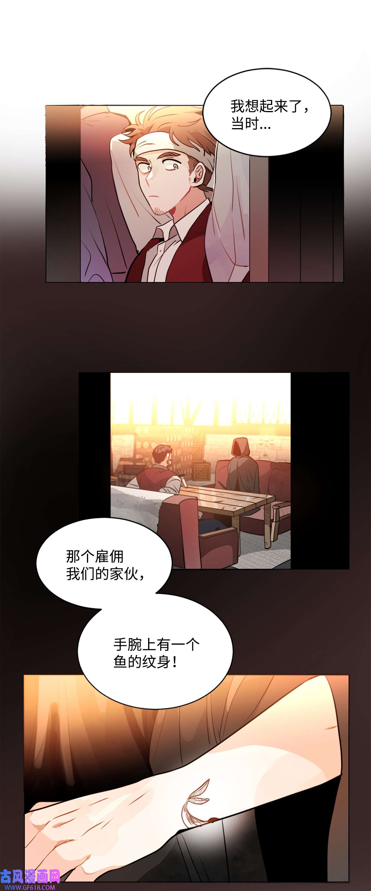 未婚夫每天都想暗杀我12 鱼纹身的男人