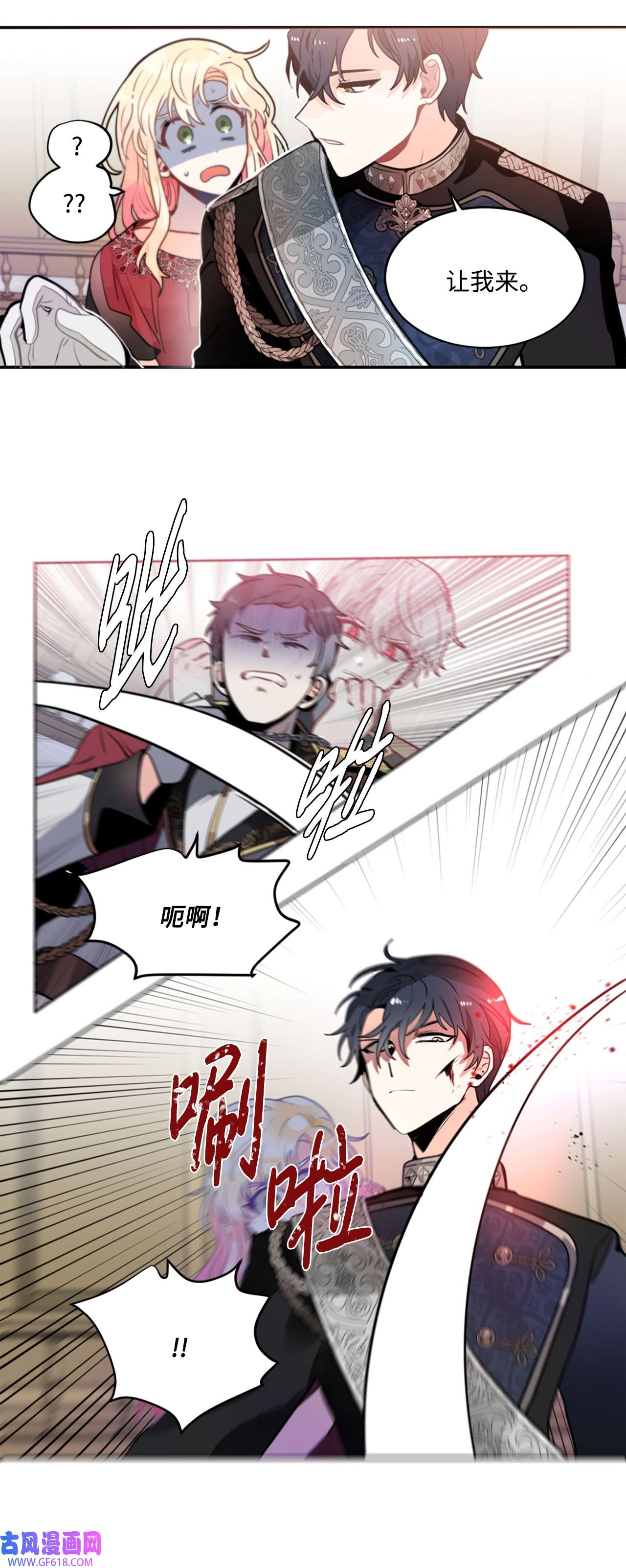 未婚夫每天都想暗杀我12 鱼纹身的男人