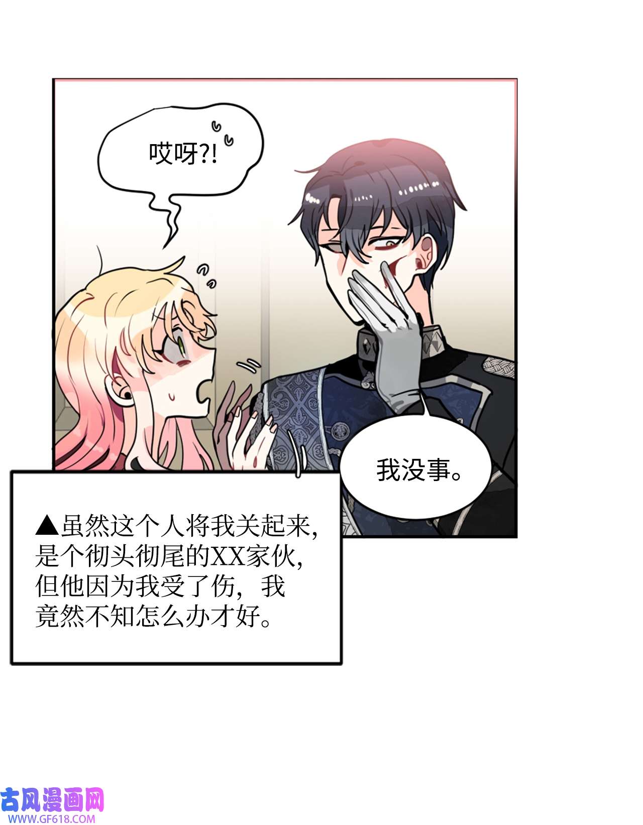 未婚夫每天都想暗杀我12 鱼纹身的男人