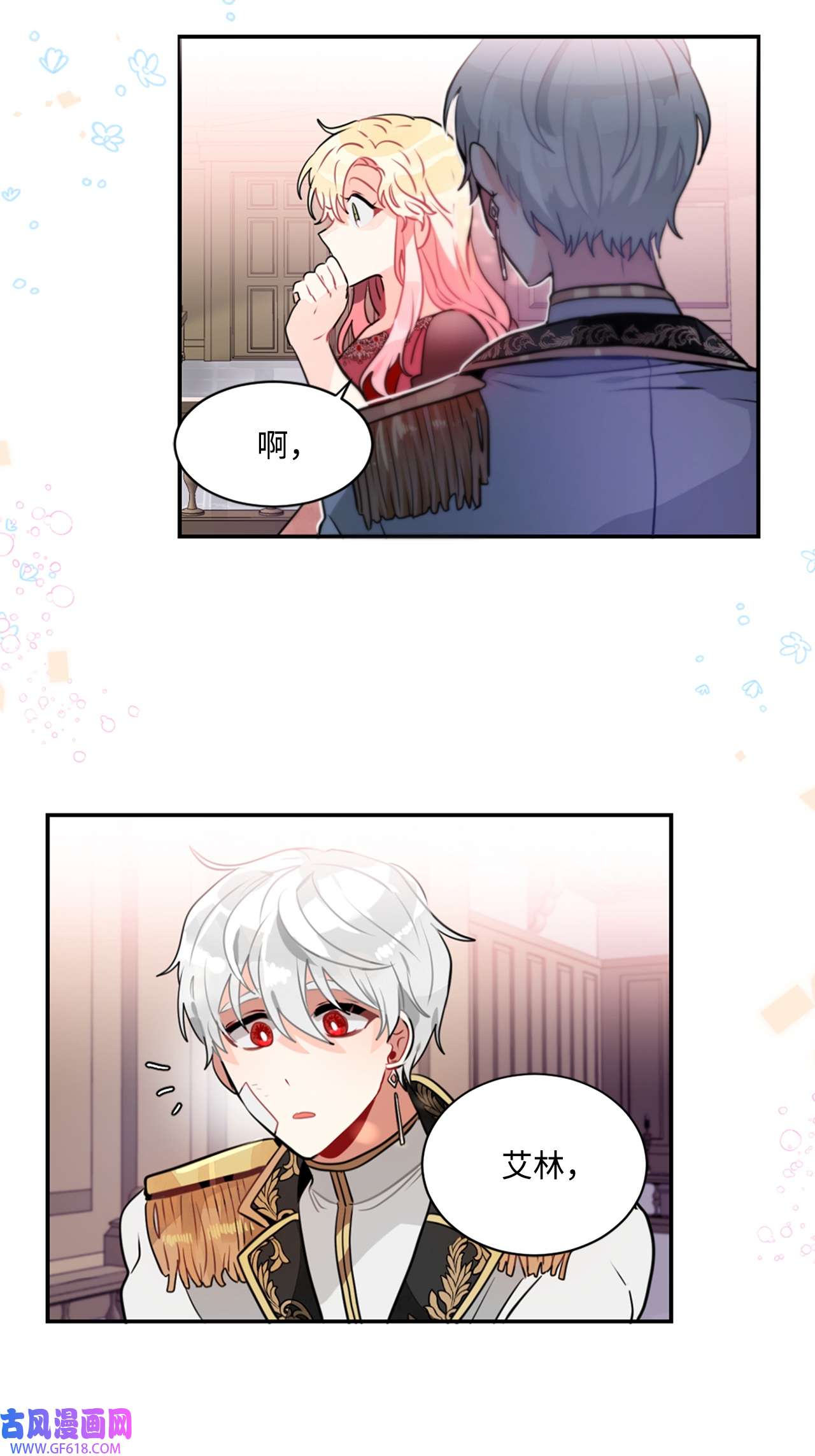 未婚夫每天都想暗杀我12 鱼纹身的男人