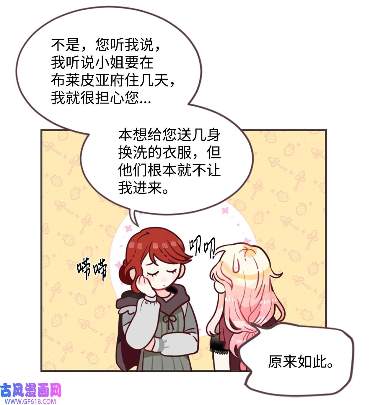 未婚夫每天都想暗杀我13 贤者的传闻