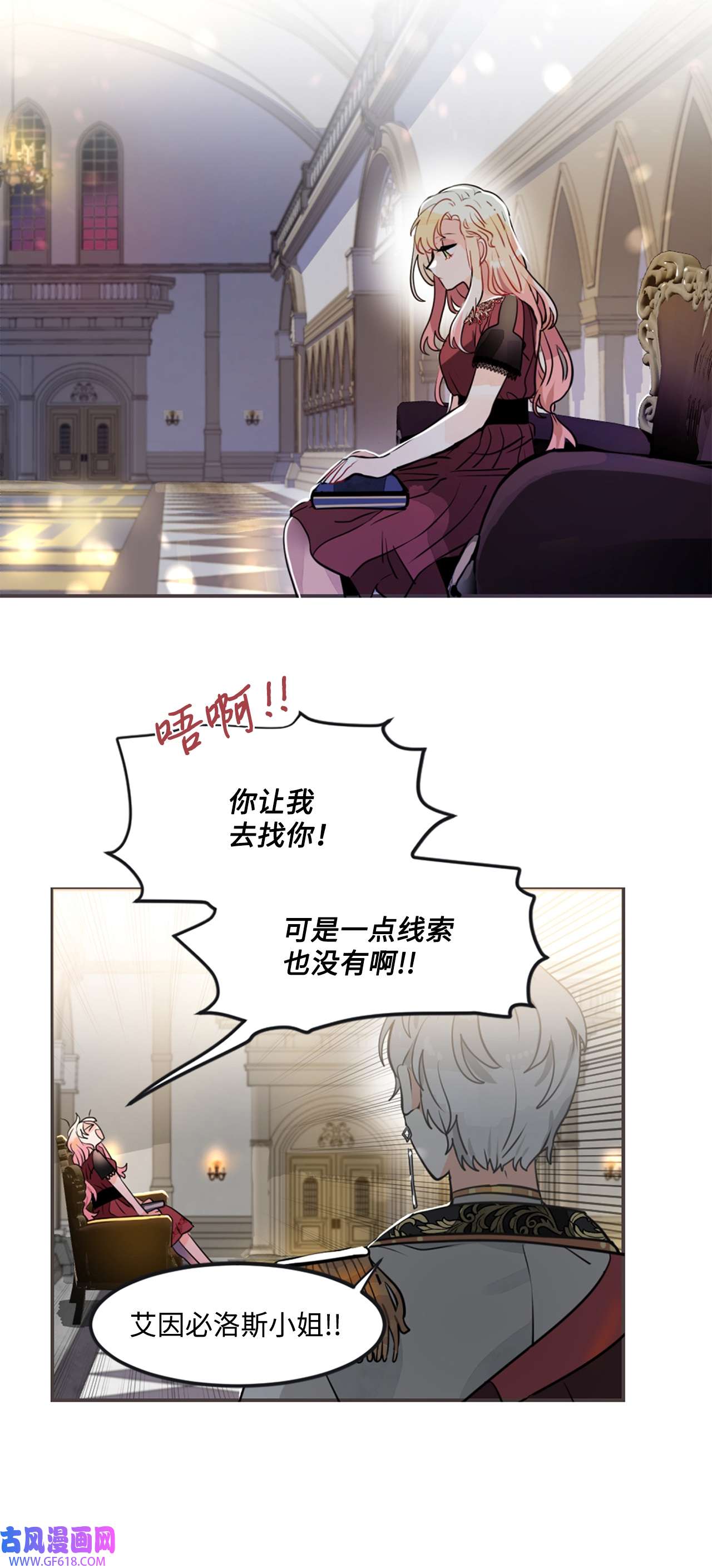 未婚夫每天都想暗杀我13 贤者的传闻