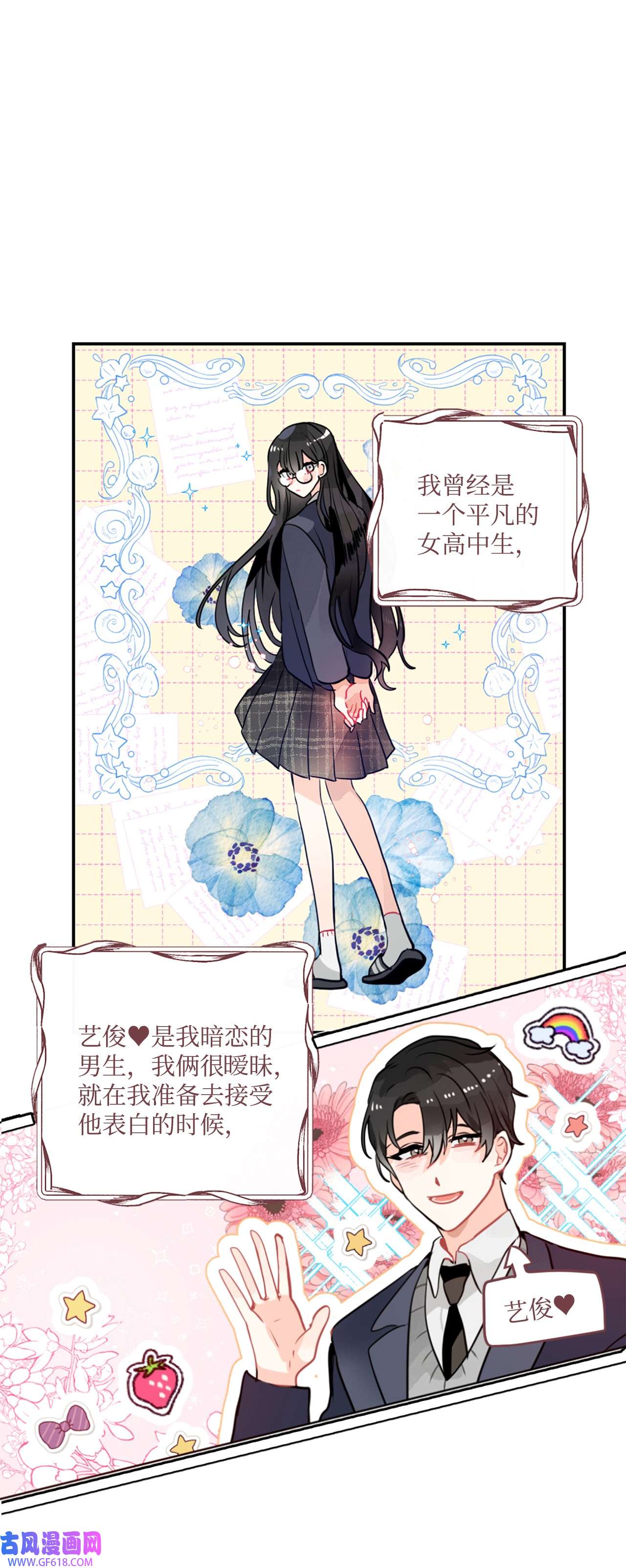 未婚夫每天都想暗杀我14 冒牌女朋友