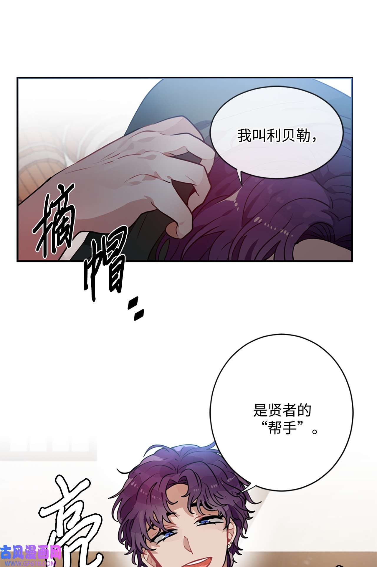未婚夫每天都想暗杀我15 帮手利贝勒