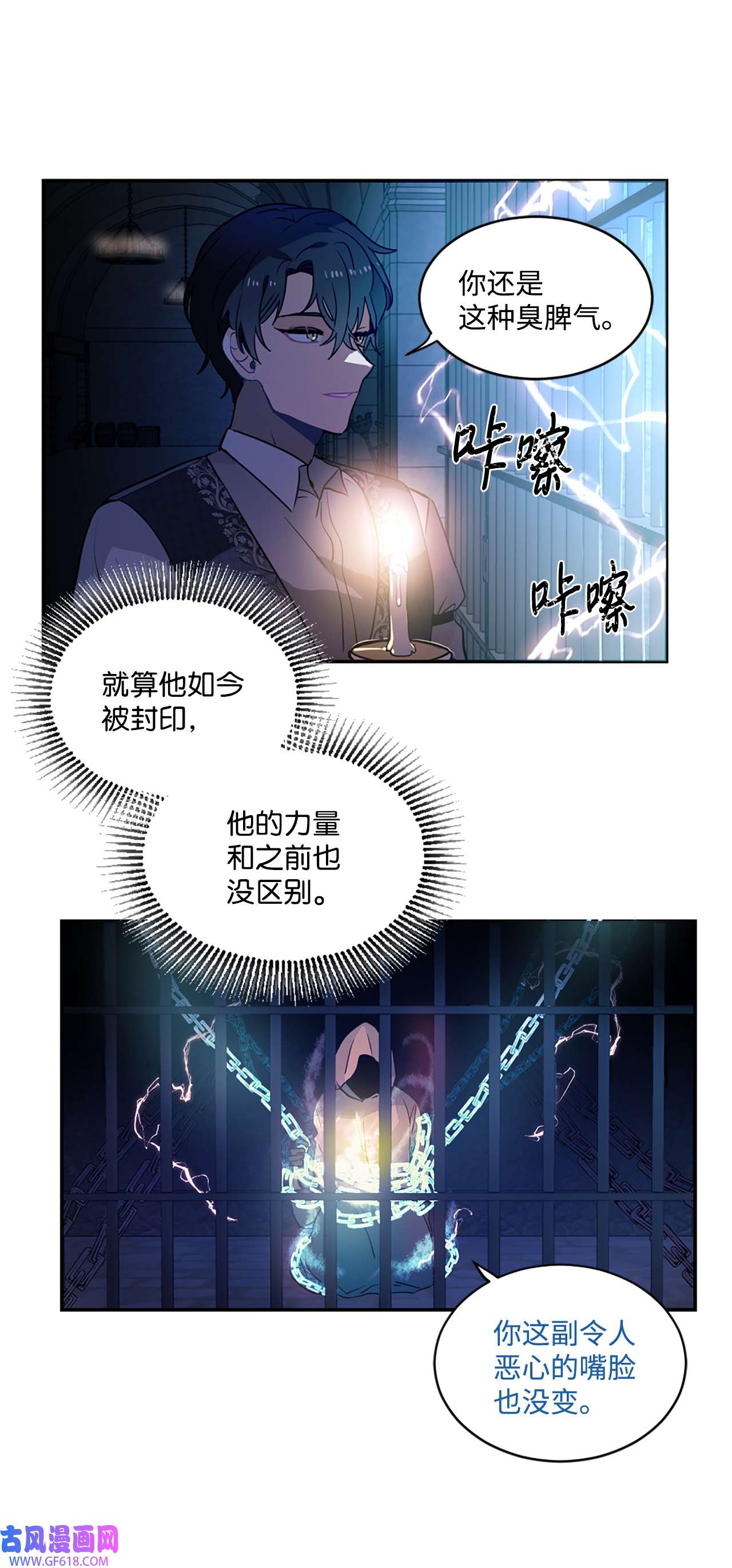 未婚夫每天都想暗杀我16 吃醋的艾林
