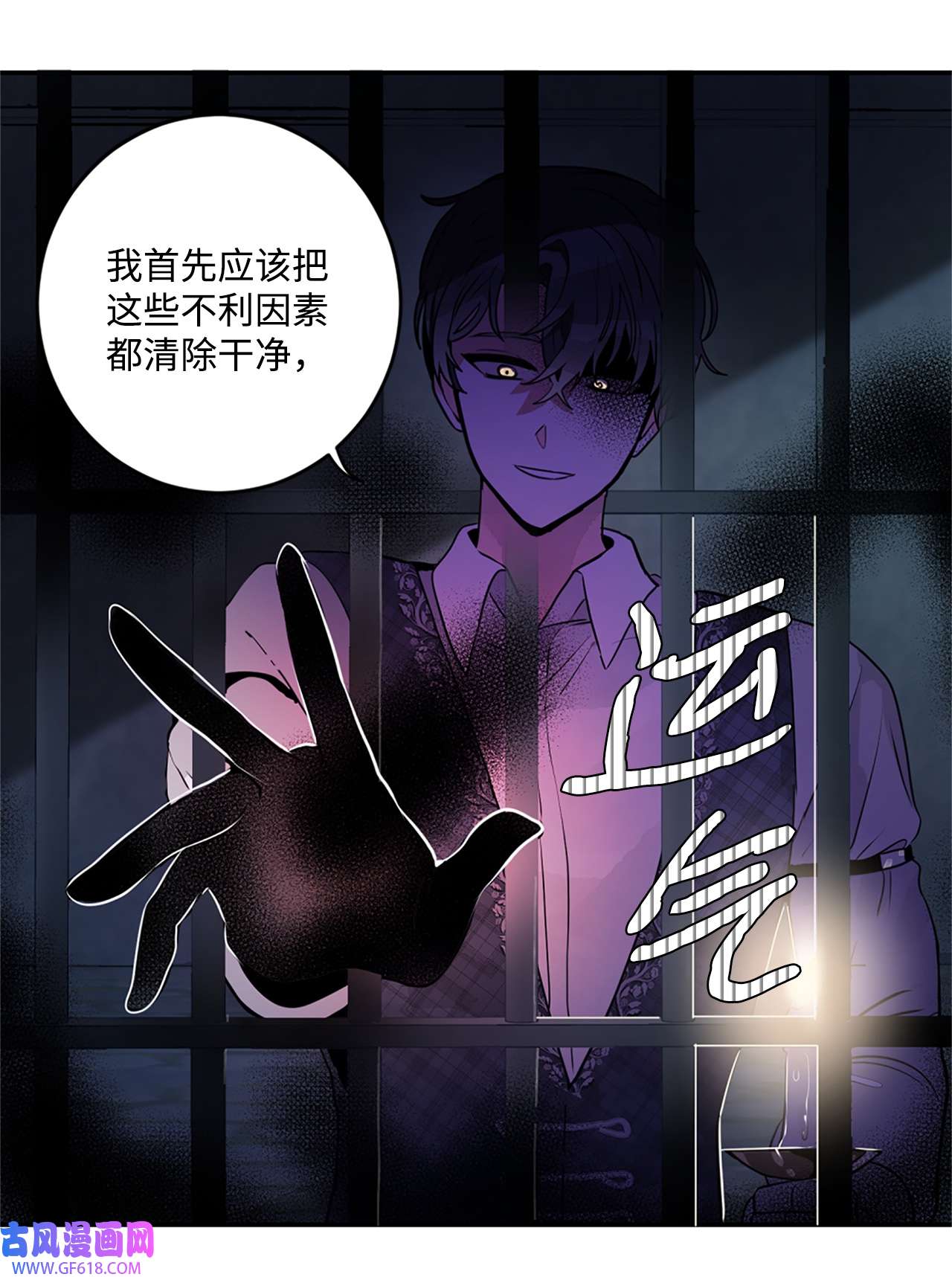 未婚夫每天都想暗杀我16 吃醋的艾林