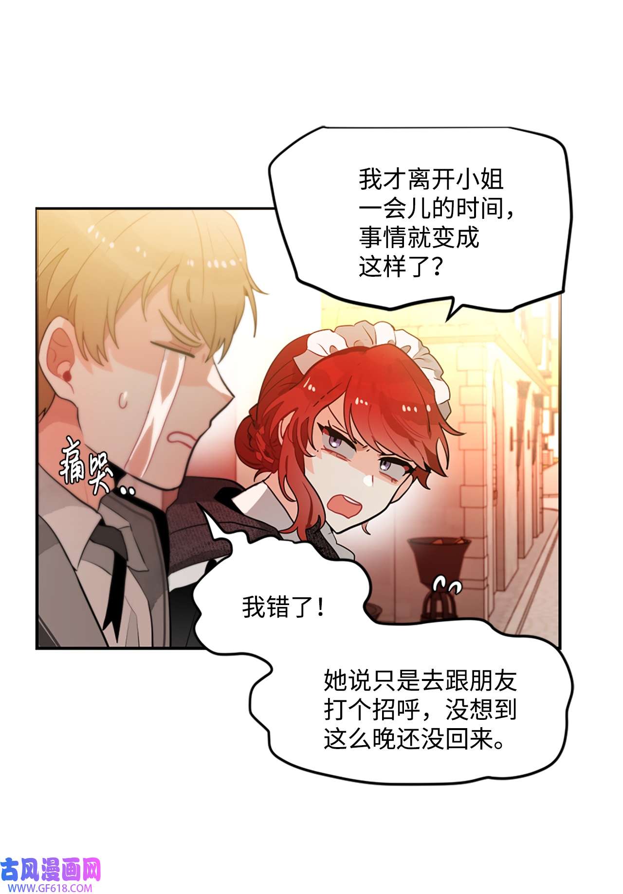 未婚夫每天都想暗杀我17 可怕的布莱皮亚