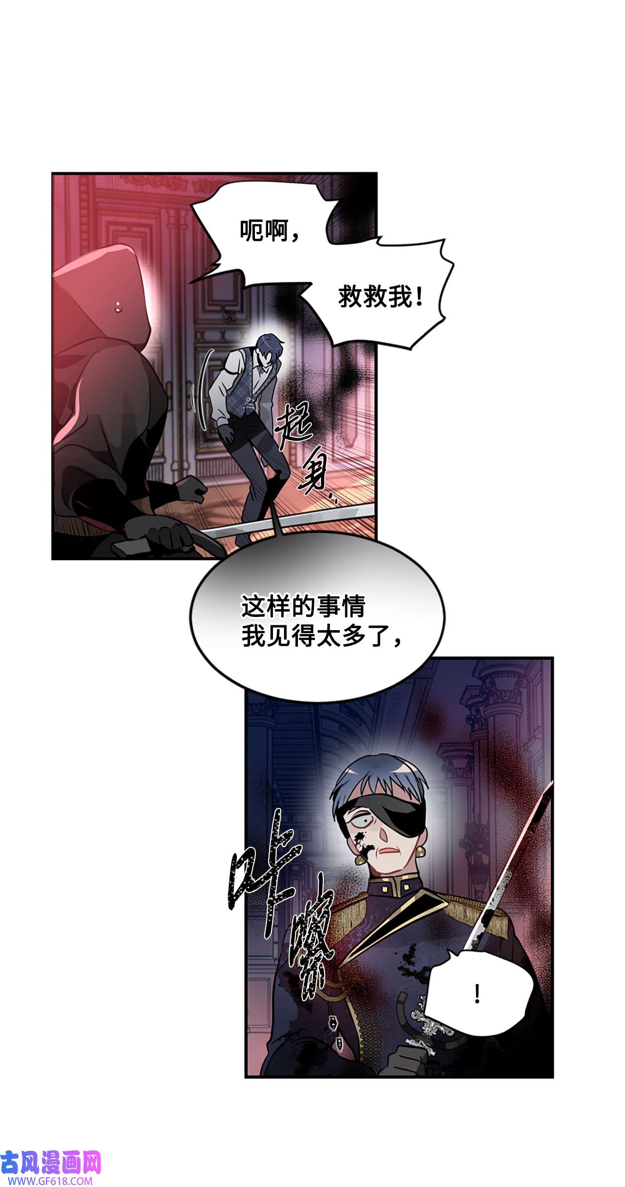 未婚夫每天都想暗杀我17 可怕的布莱皮亚