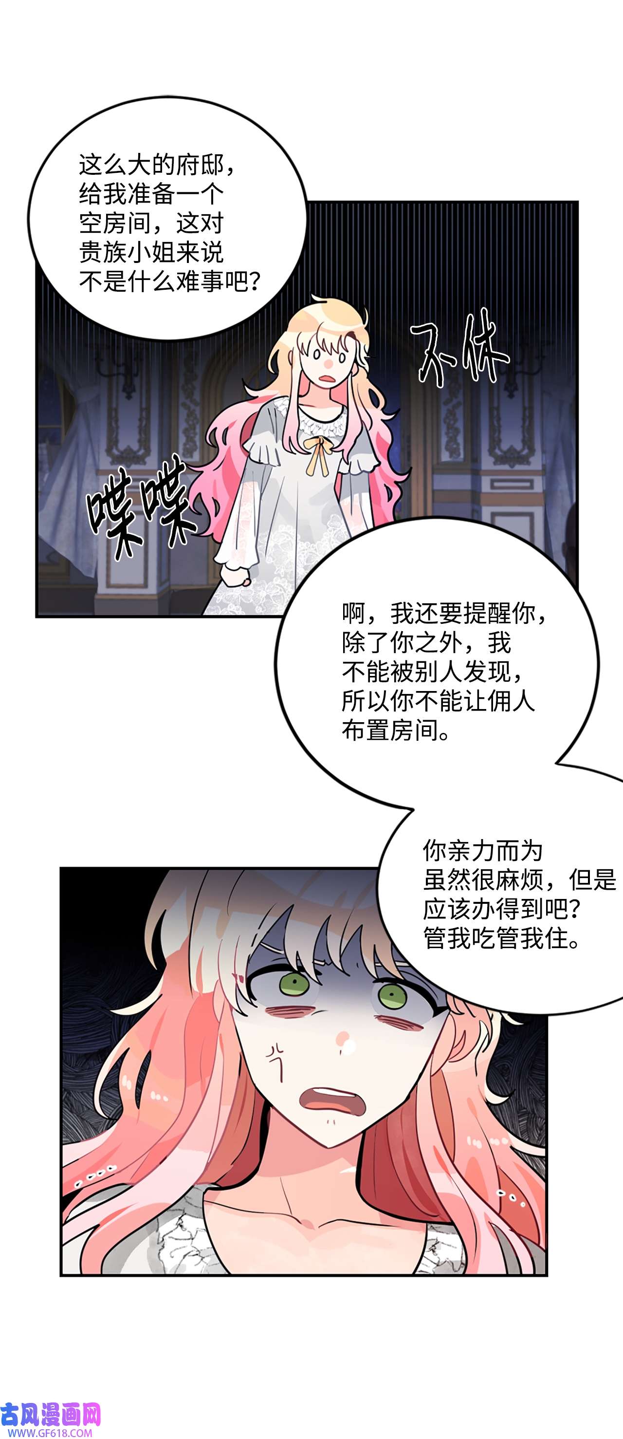 未婚夫每天都想暗杀我17 可怕的布莱皮亚