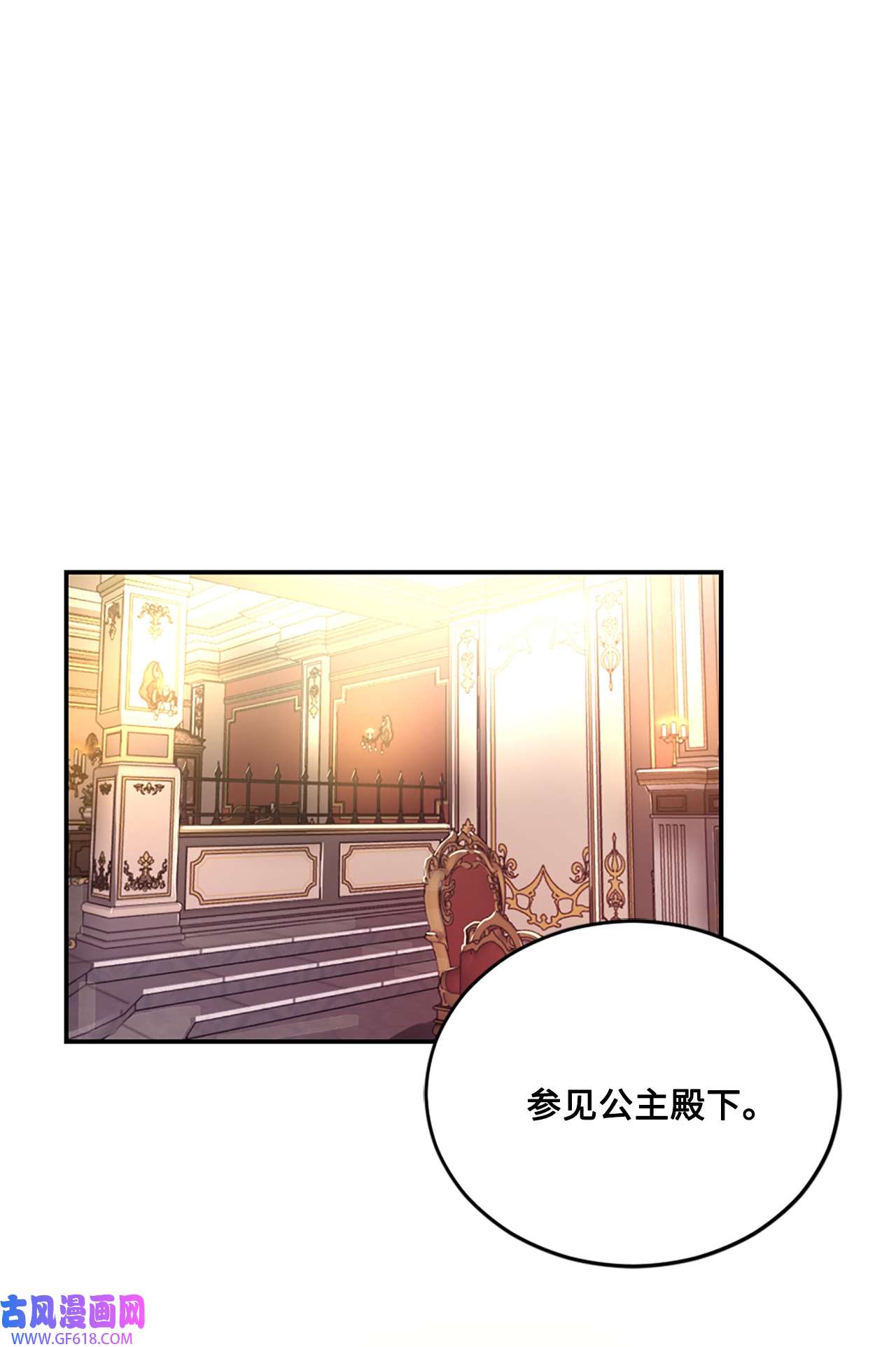 未婚夫每天都想暗杀我18 皇室的邀请函