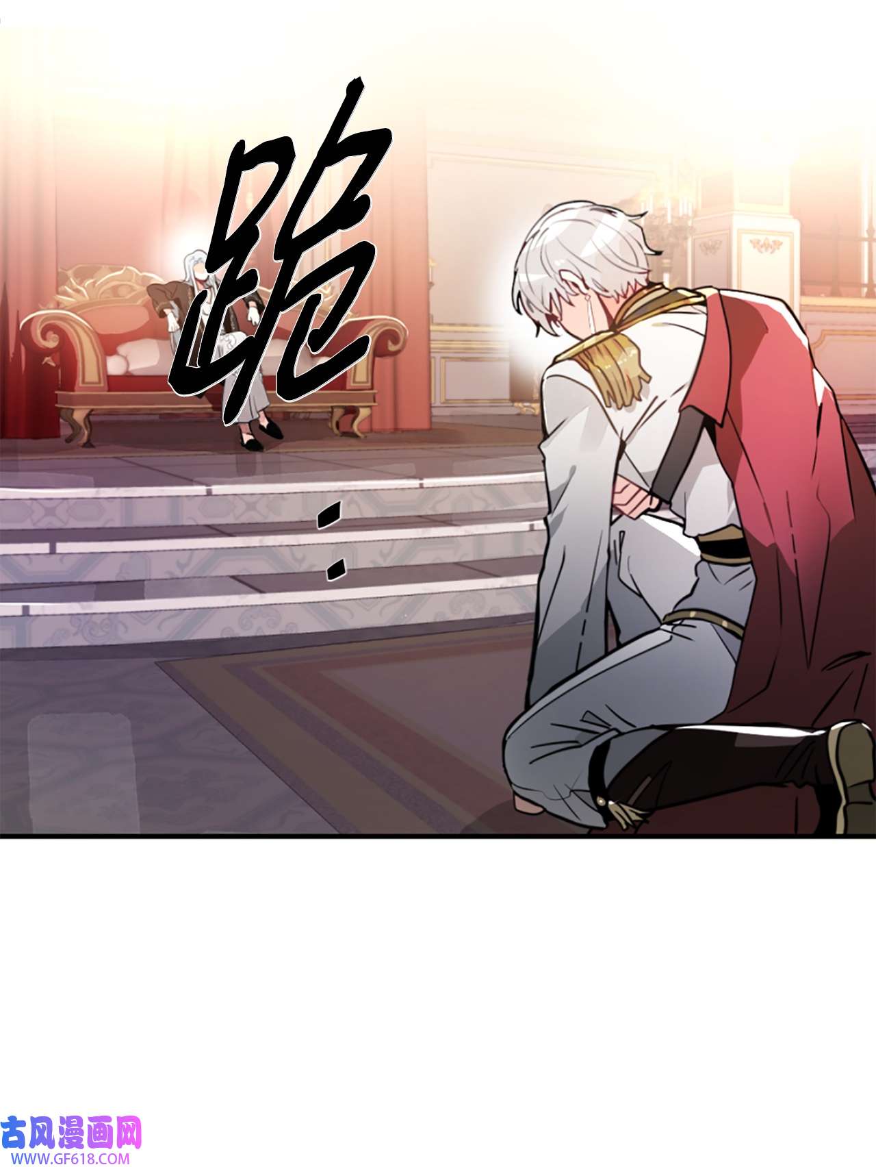 未婚夫每天都想暗杀我18 皇室的邀请函