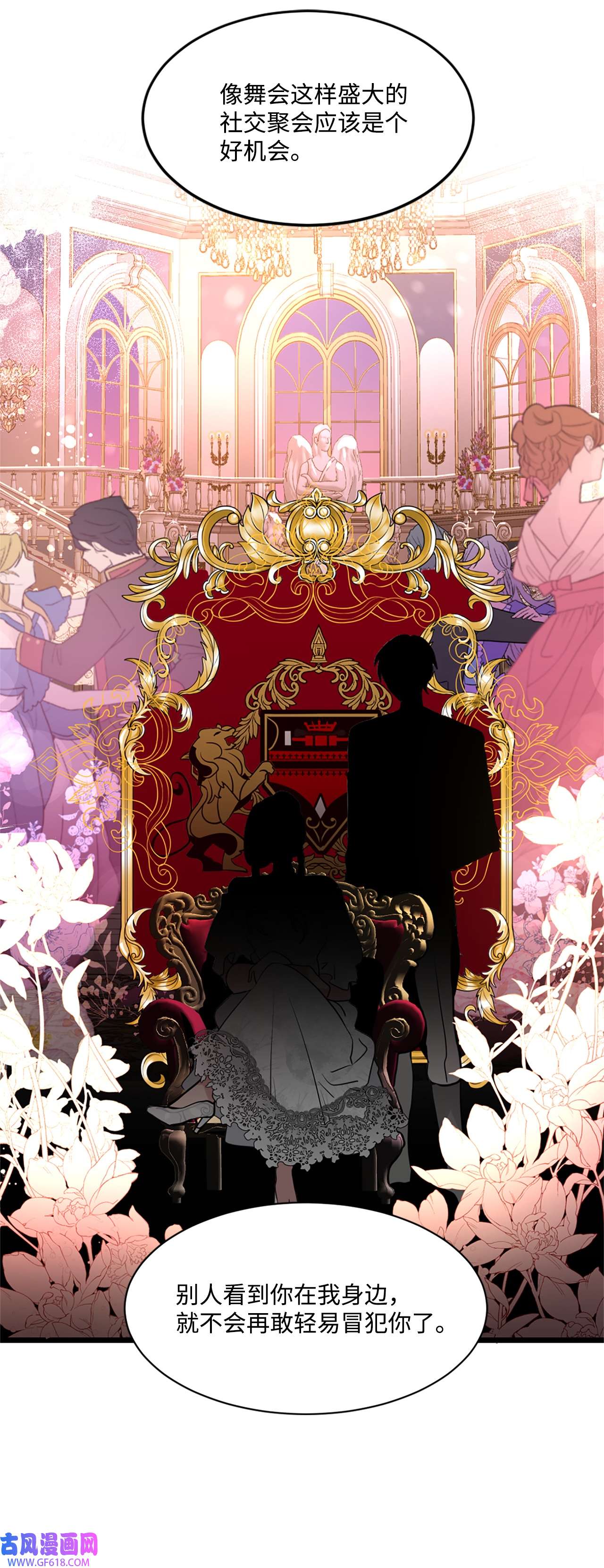 未婚夫每天都想暗杀我18 皇室的邀请函