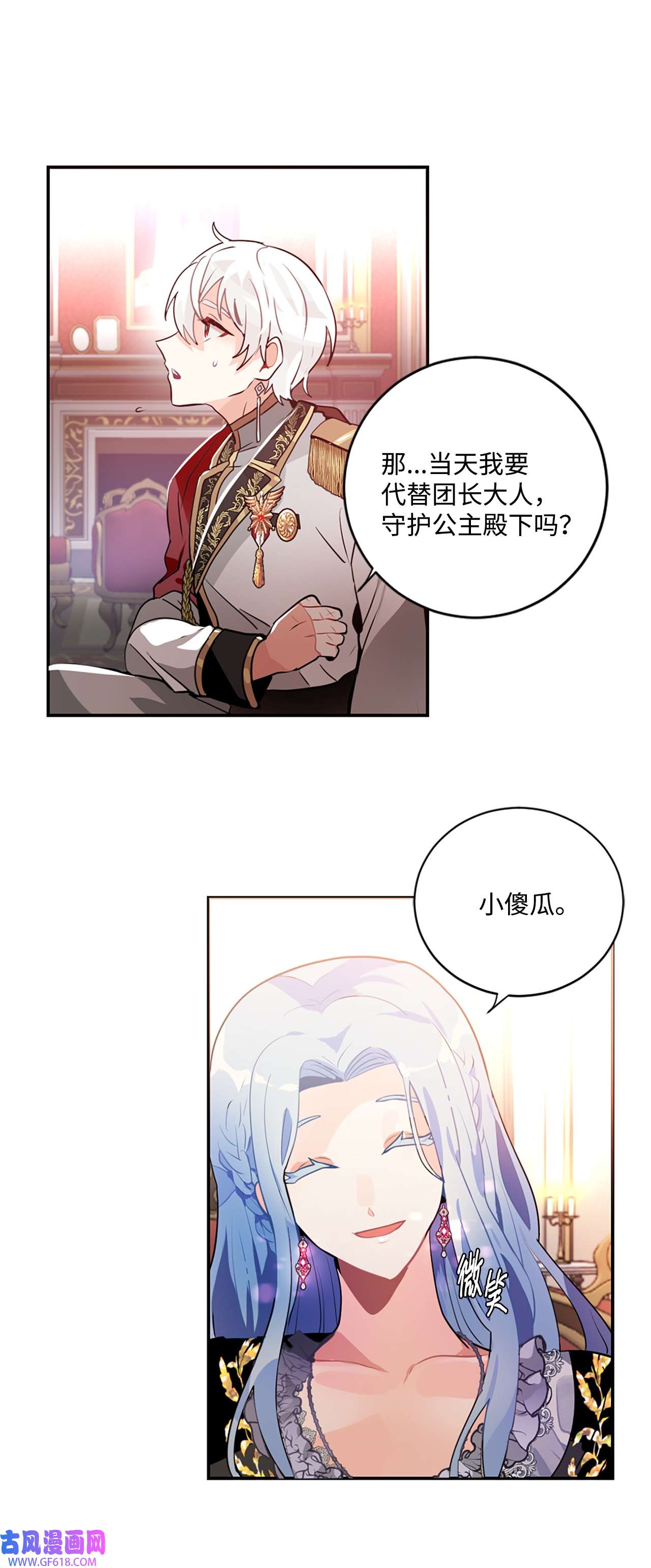 未婚夫每天都想暗杀我18 皇室的邀请函