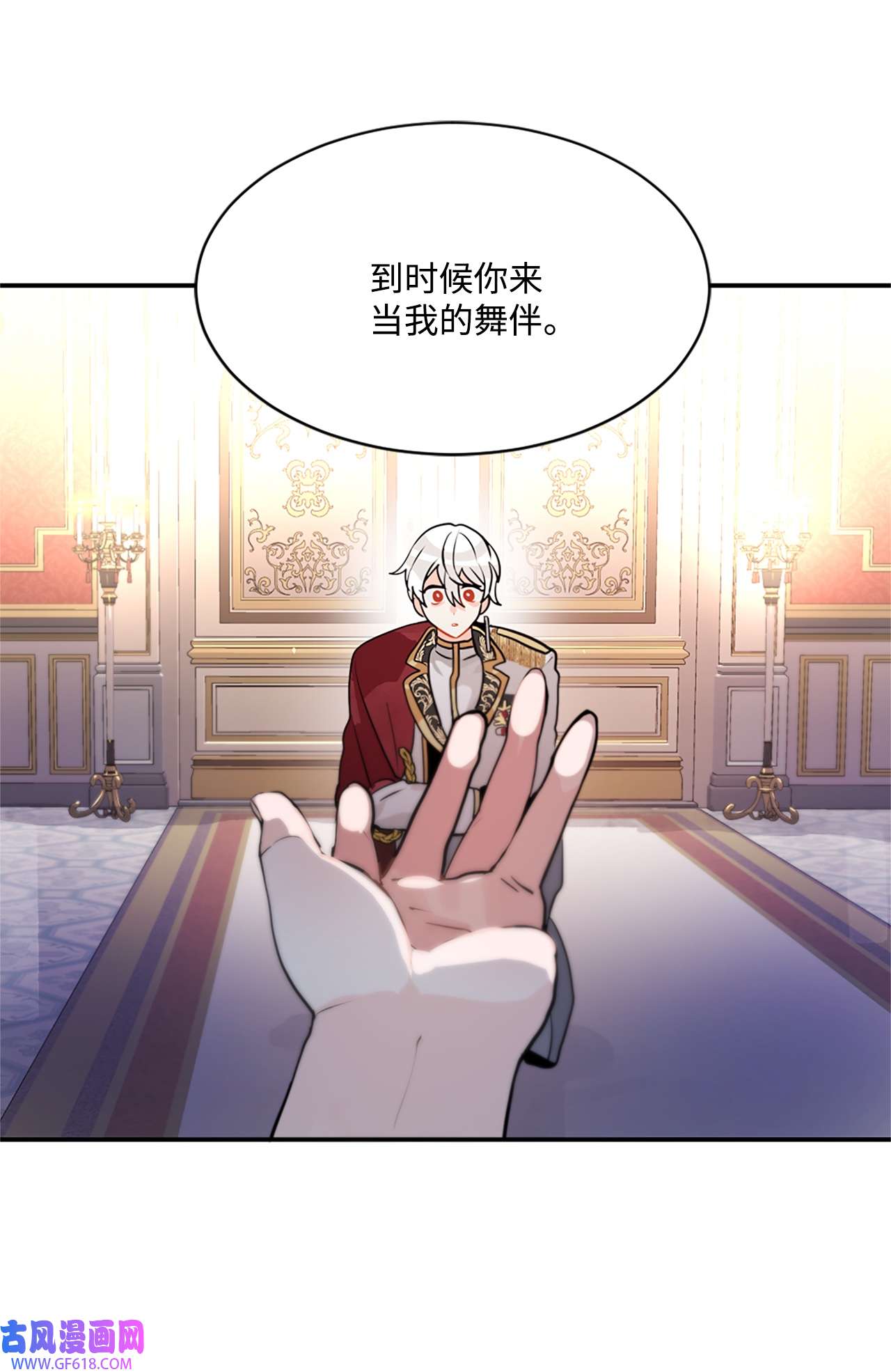 未婚夫每天都想暗杀我18 皇室的邀请函