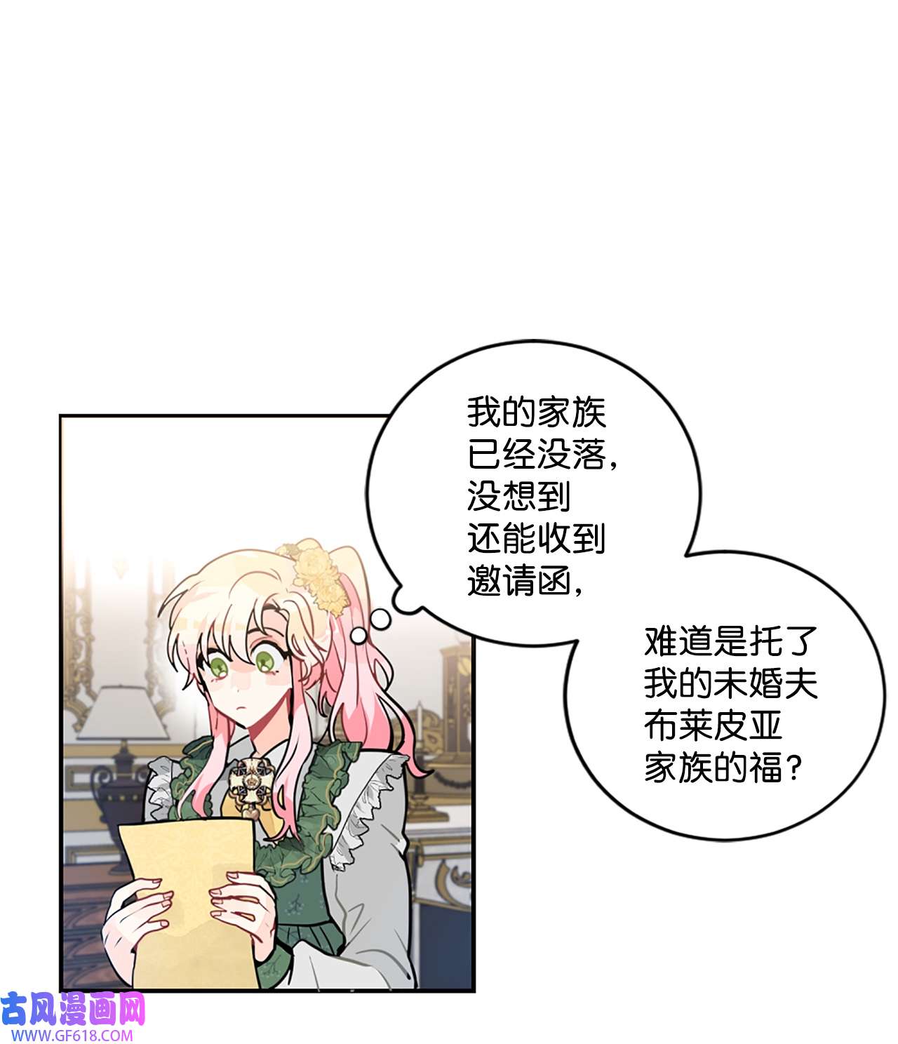 未婚夫每天都想暗杀我18 皇室的邀请函