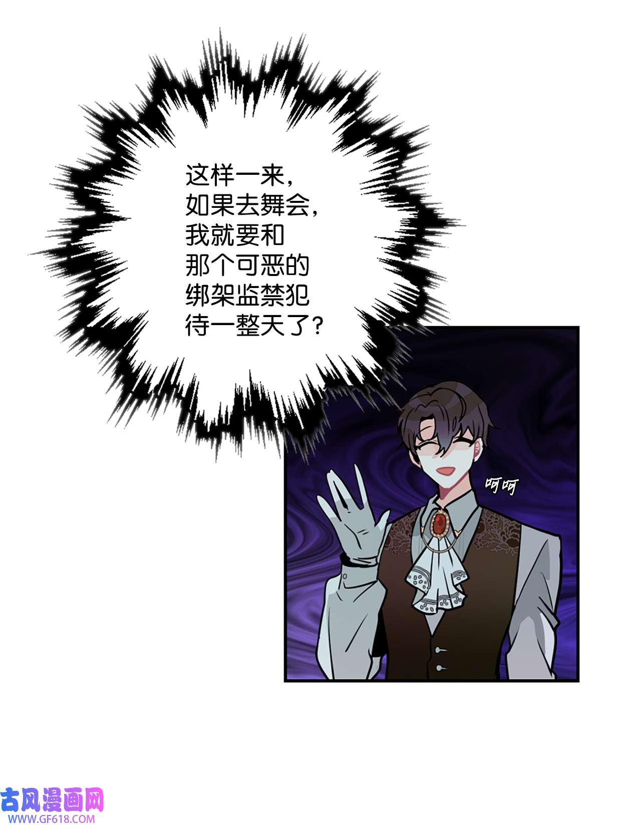 未婚夫每天都想暗杀我18 皇室的邀请函