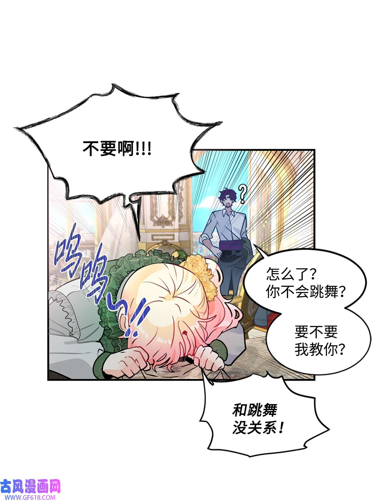 未婚夫每天都想暗杀我18 皇室的邀请函