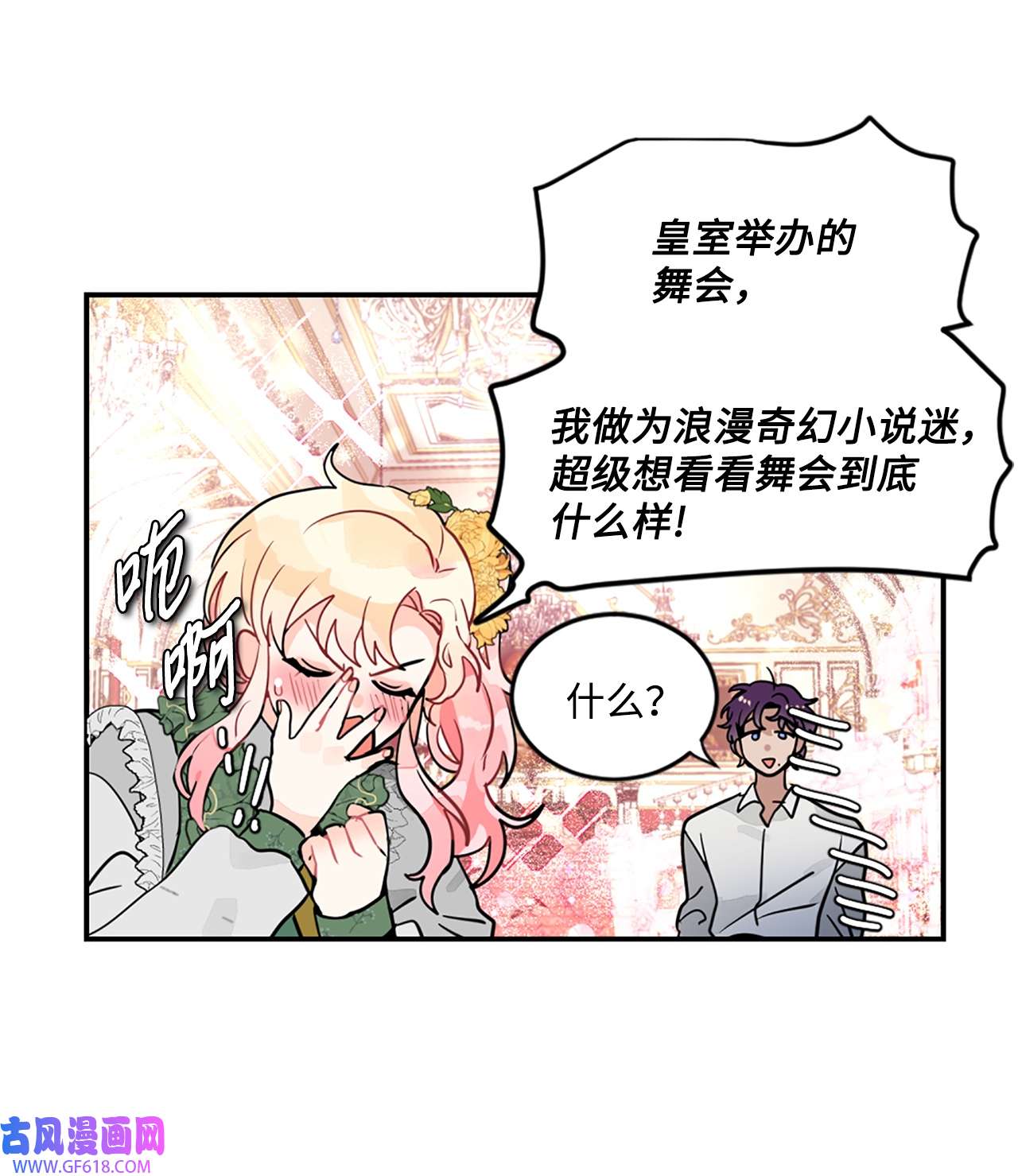 未婚夫每天都想暗杀我18 皇室的邀请函