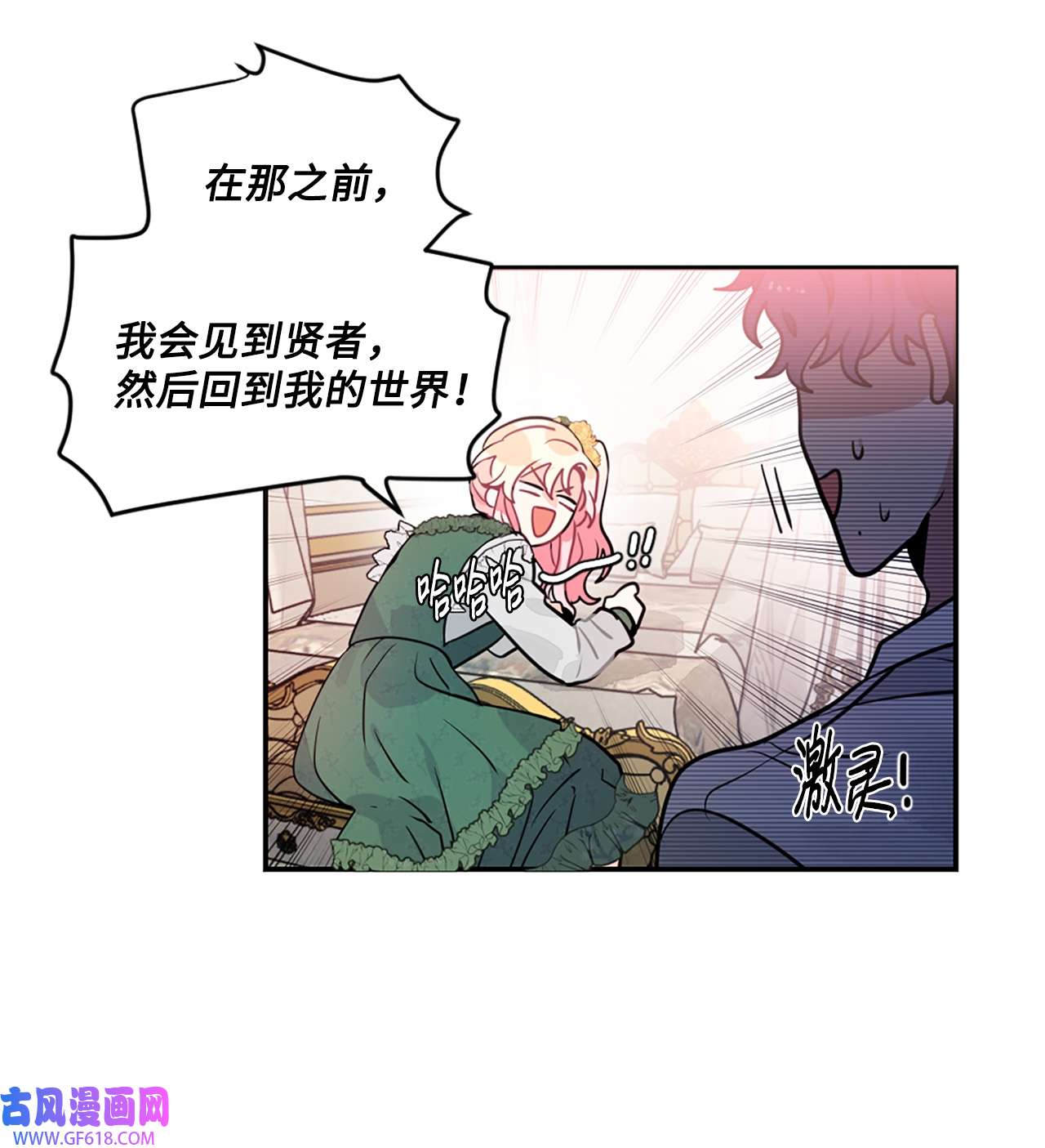 未婚夫每天都想暗杀我18 皇室的邀请函