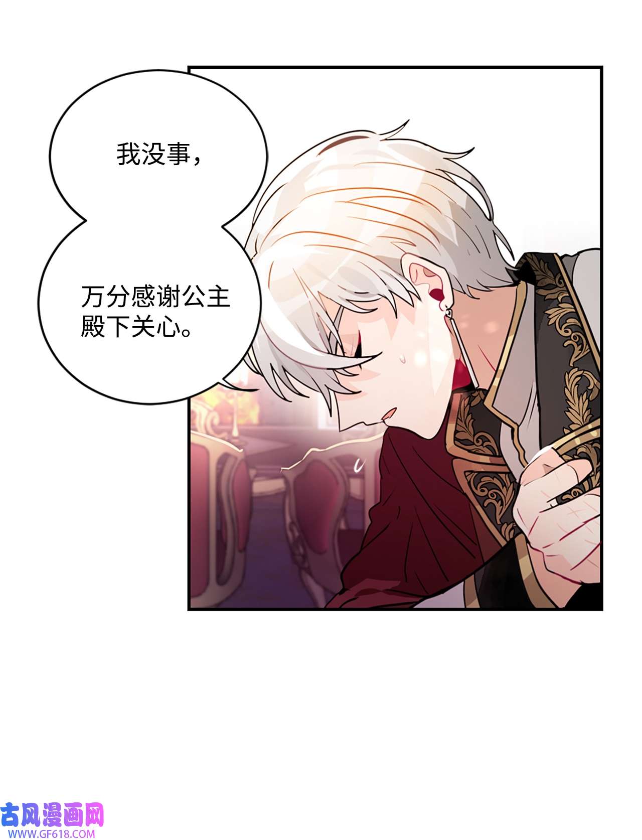 未婚夫每天都想暗杀我18 皇室的邀请函