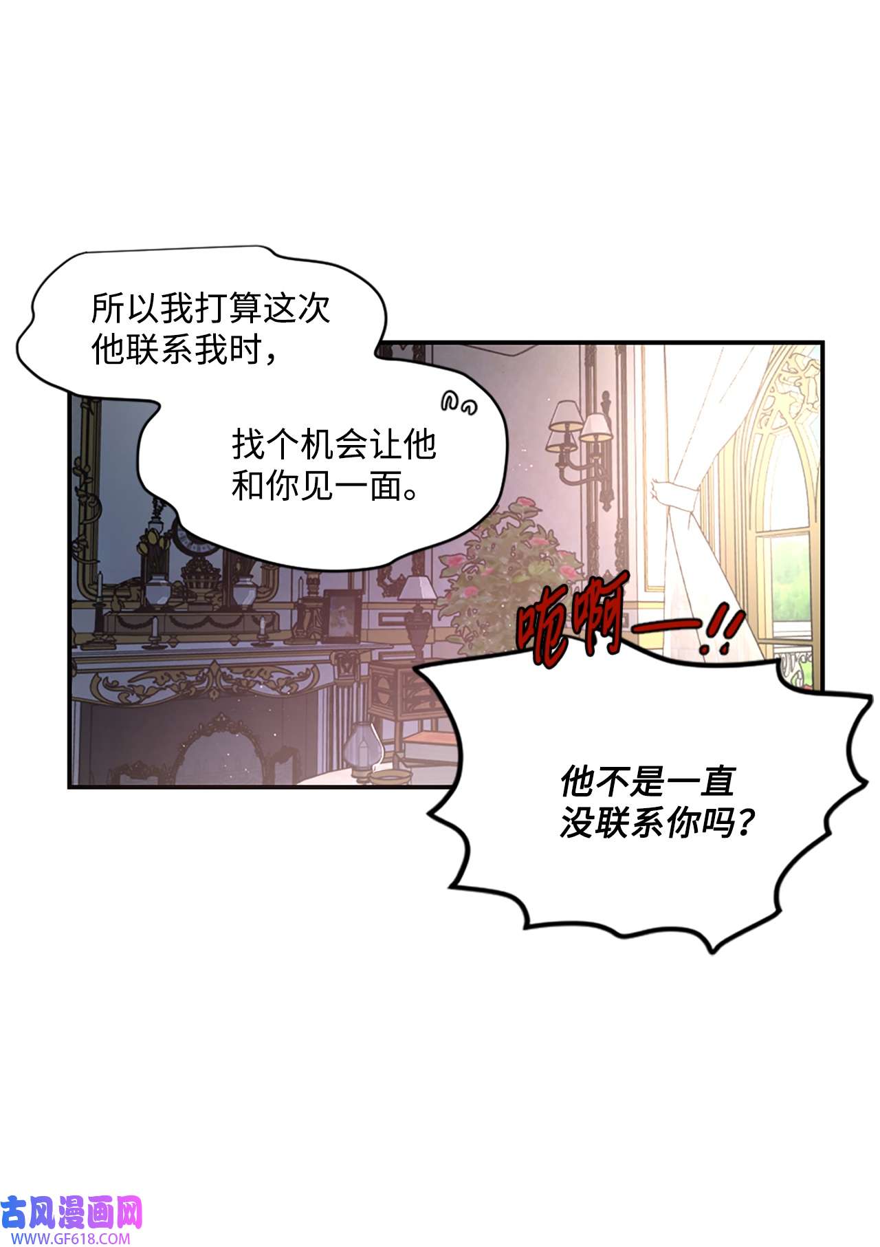 未婚夫每天都想暗杀我18 皇室的邀请函