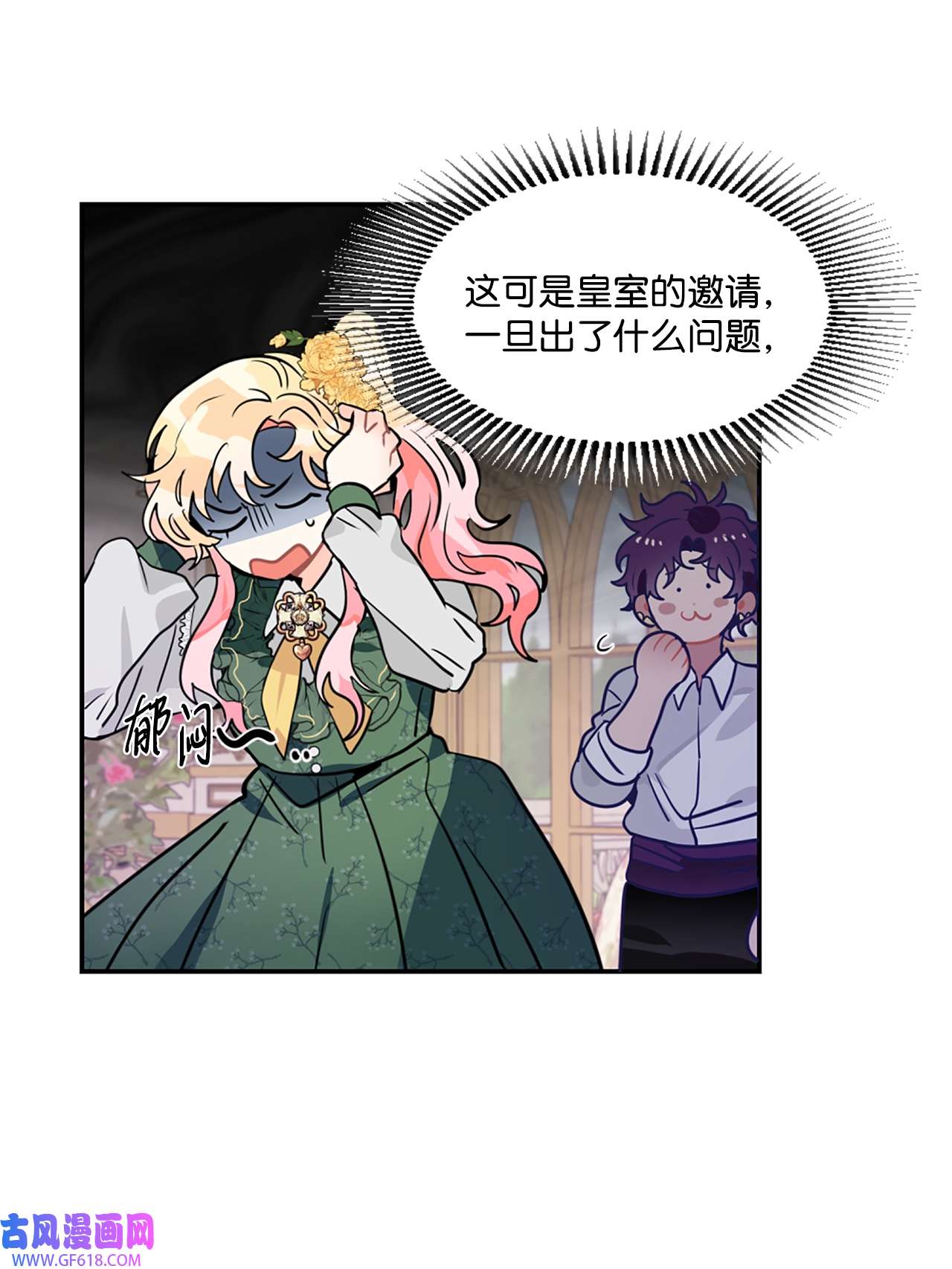 未婚夫每天都想暗杀我18 皇室的邀请函