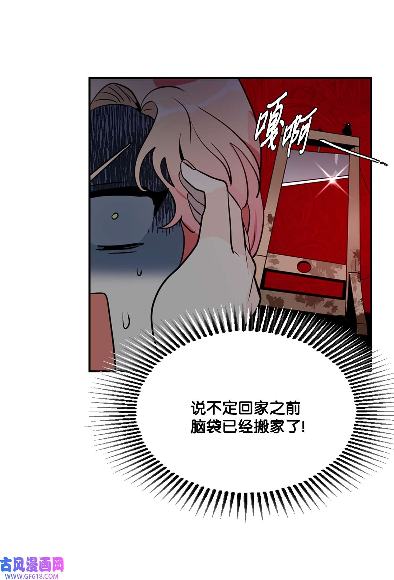 未婚夫每天都想暗杀我18 皇室的邀请函