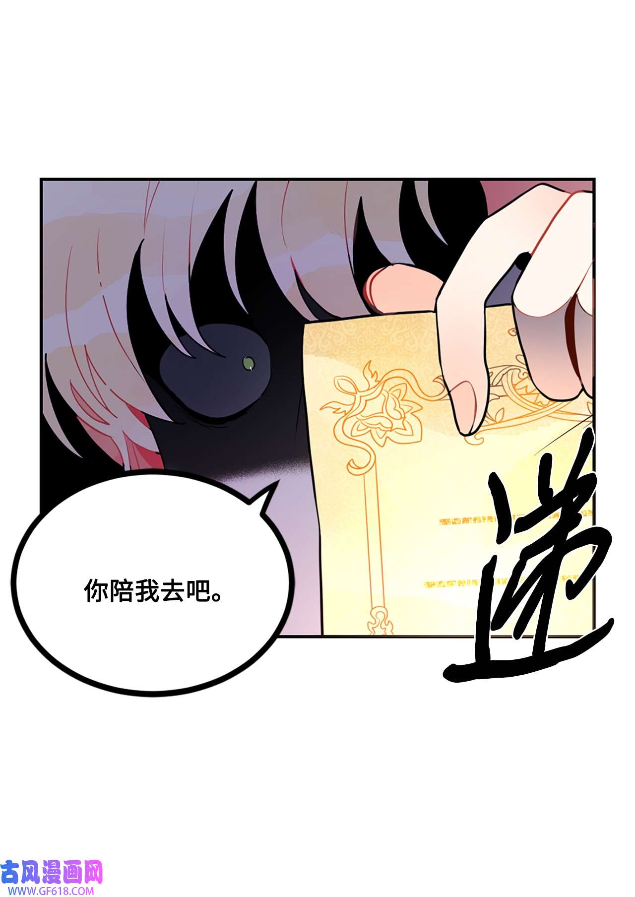 未婚夫每天都想暗杀我18 皇室的邀请函